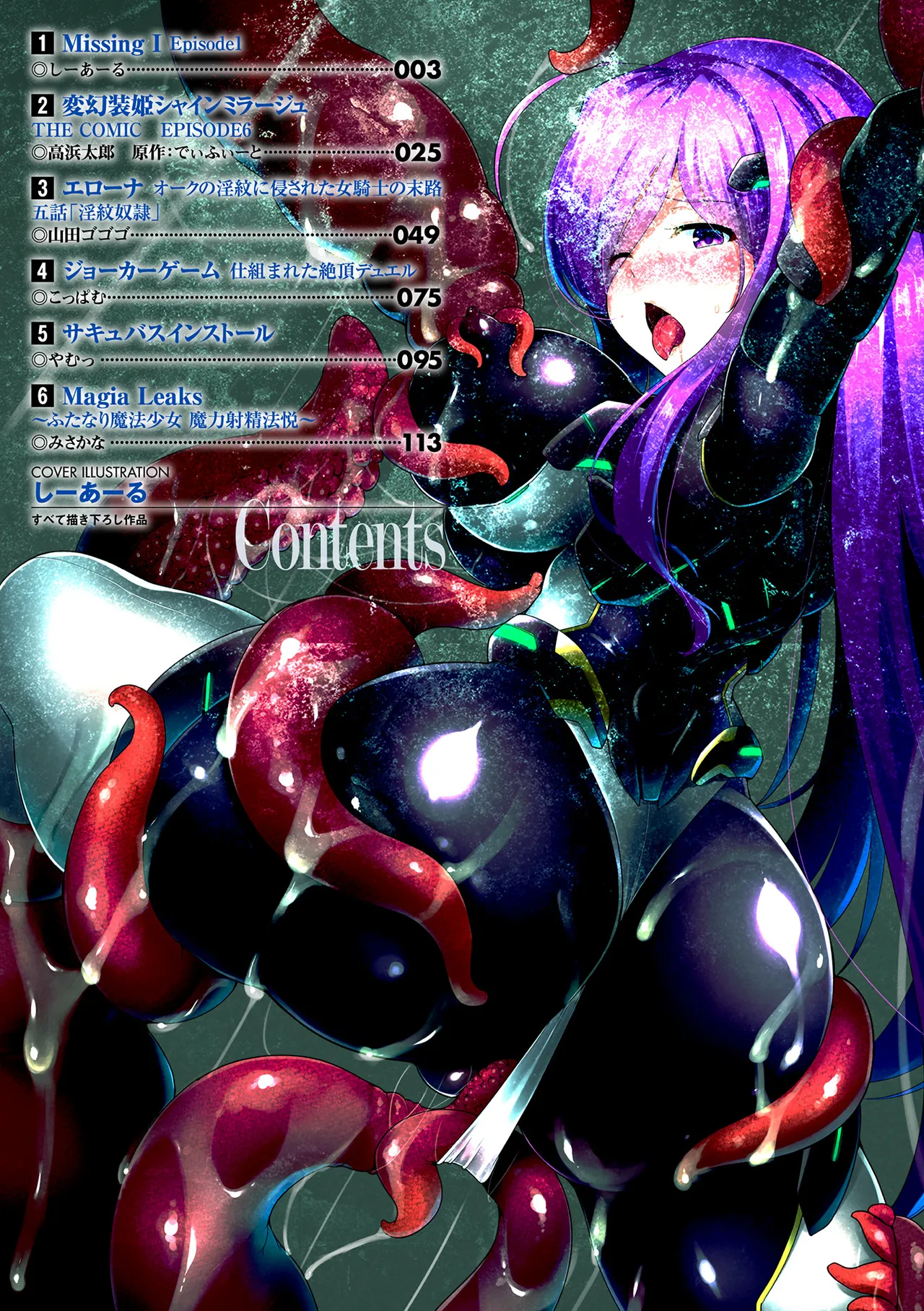 Haiboku Otome Ecstasy Vol. 5 page 2 full