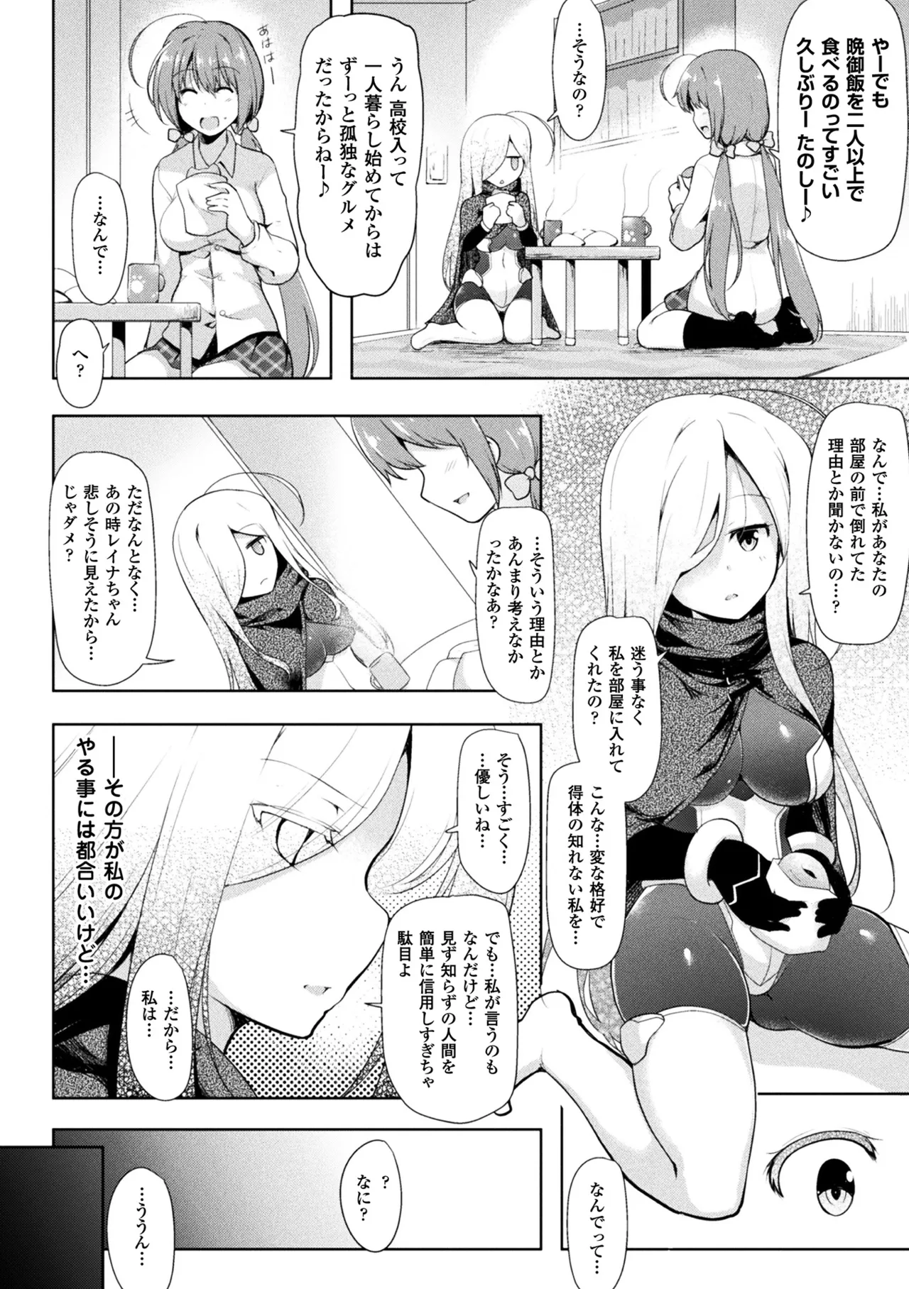 Haiboku Otome Ecstasy Vol. 5 page 6 full