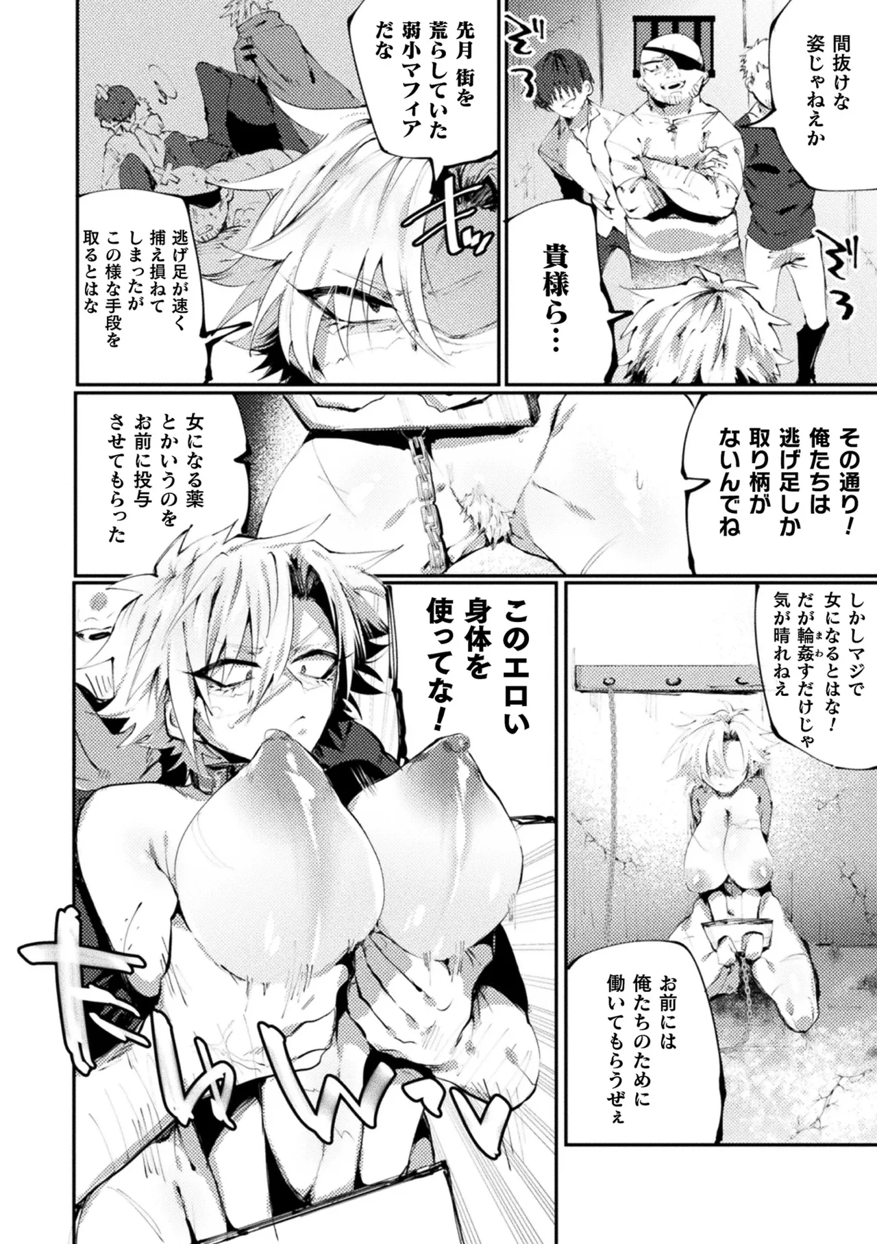 2D Comic Magazine TS Kyousei Shoufu Nyotaika Baishun de Hameiki Chuudoku! Vol. 2 page 8 full