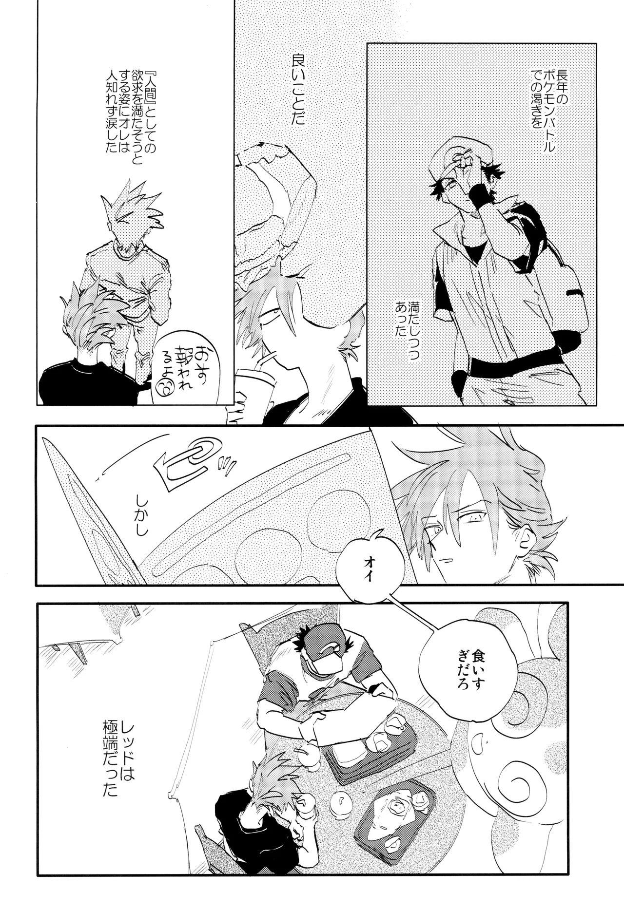 Rejendoiito monsutaa page 8 full