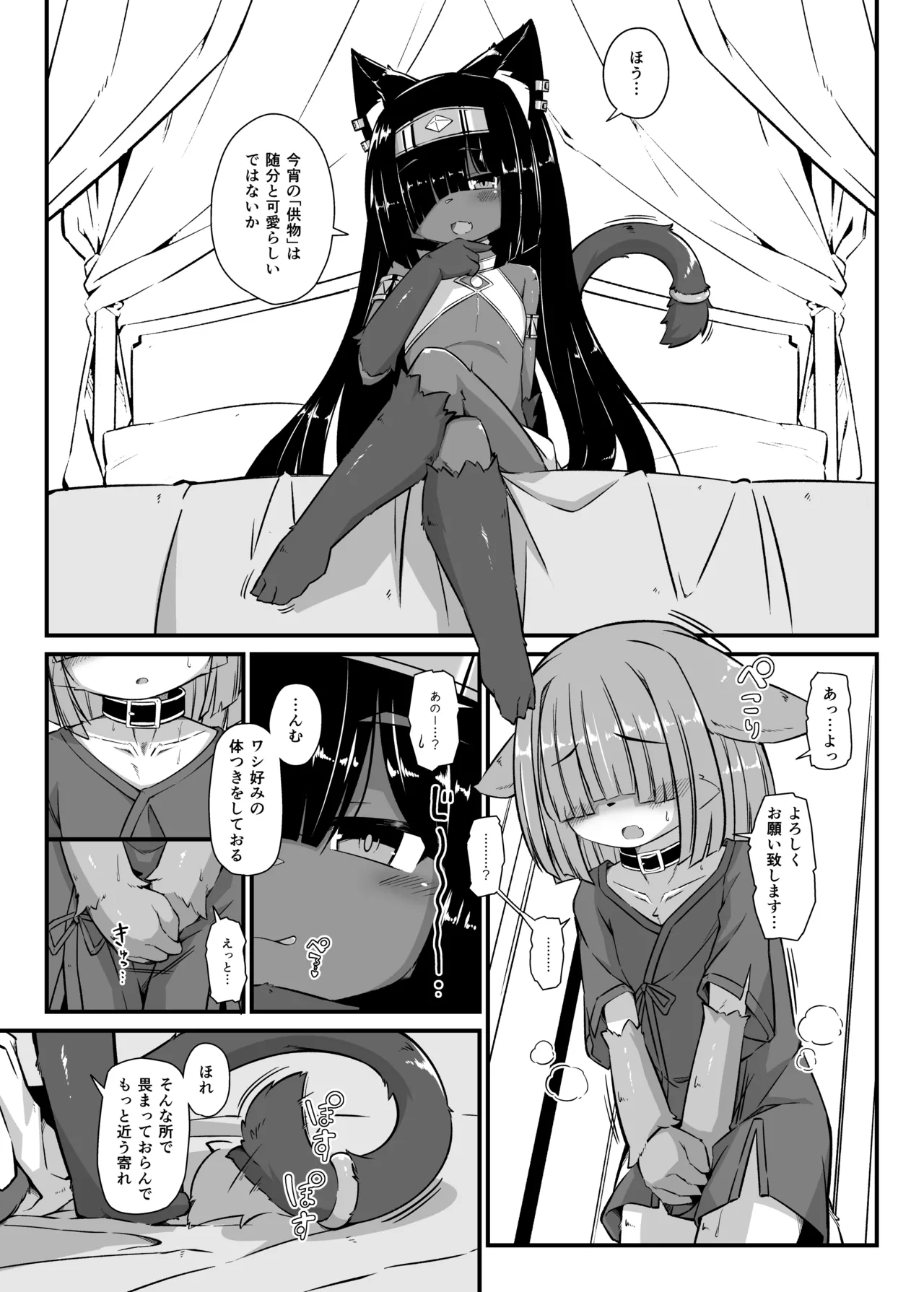 Kemoi Vol. 22 page 3 full