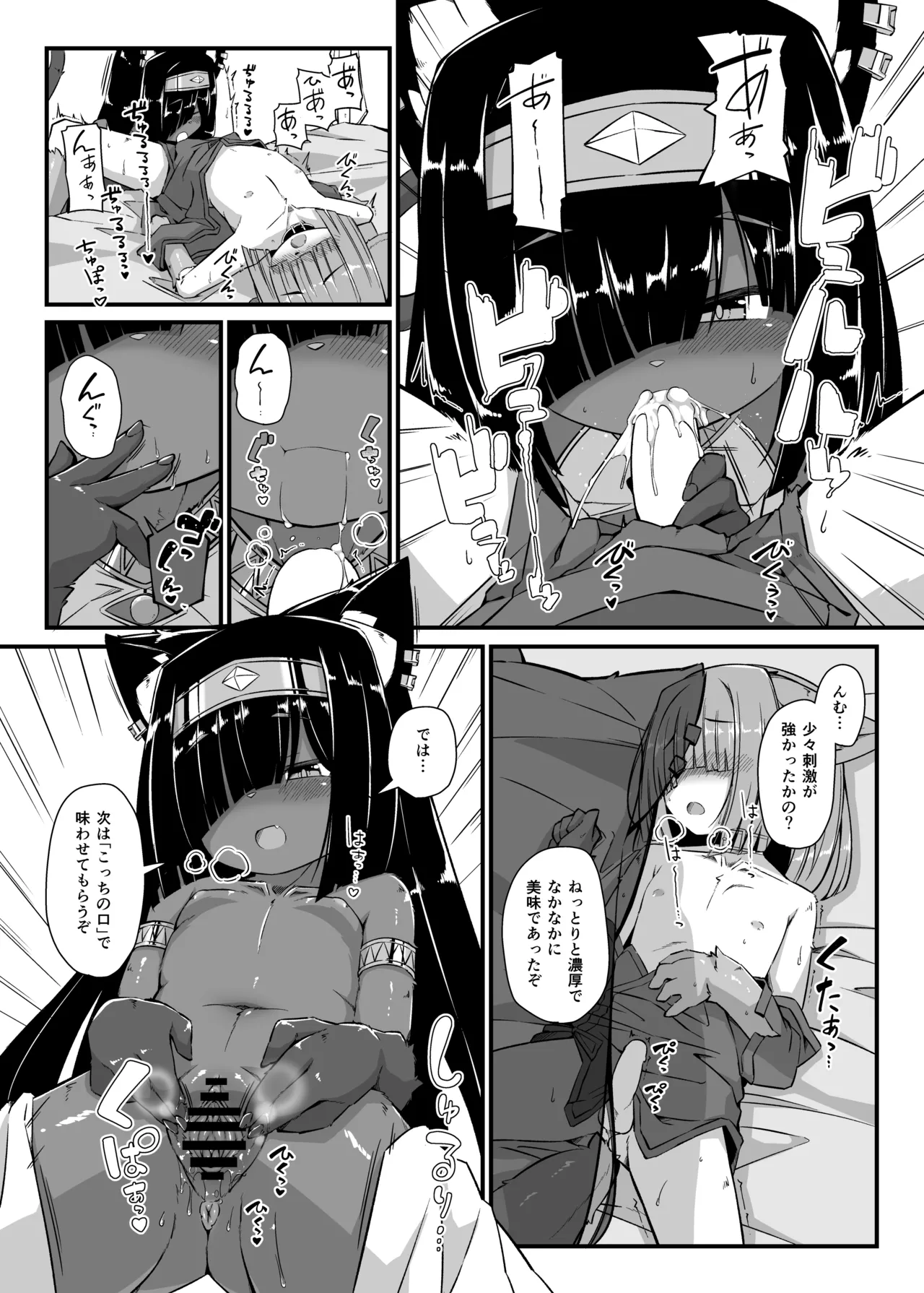 Kemoi Vol. 22 page 6 full