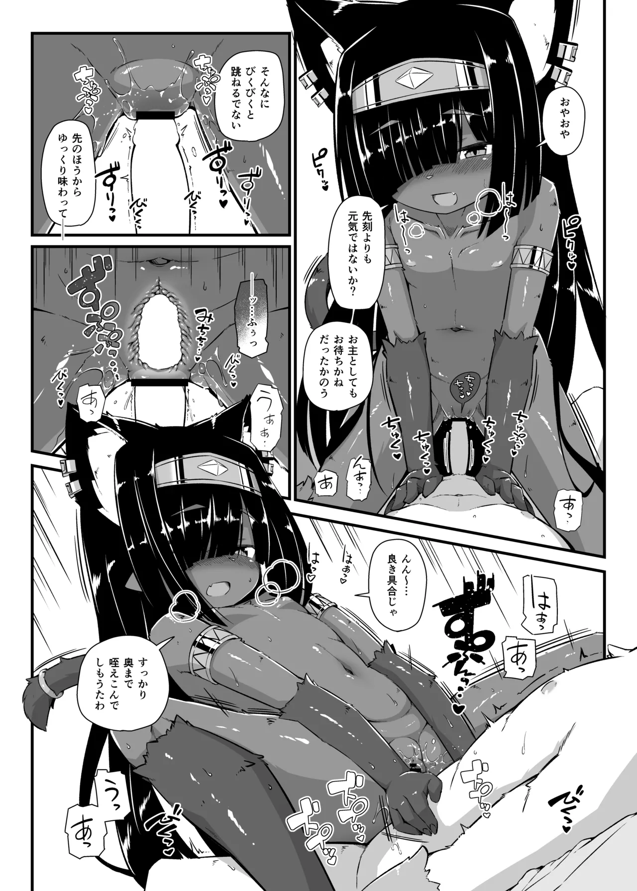 Kemoi Vol. 22 page 7 full