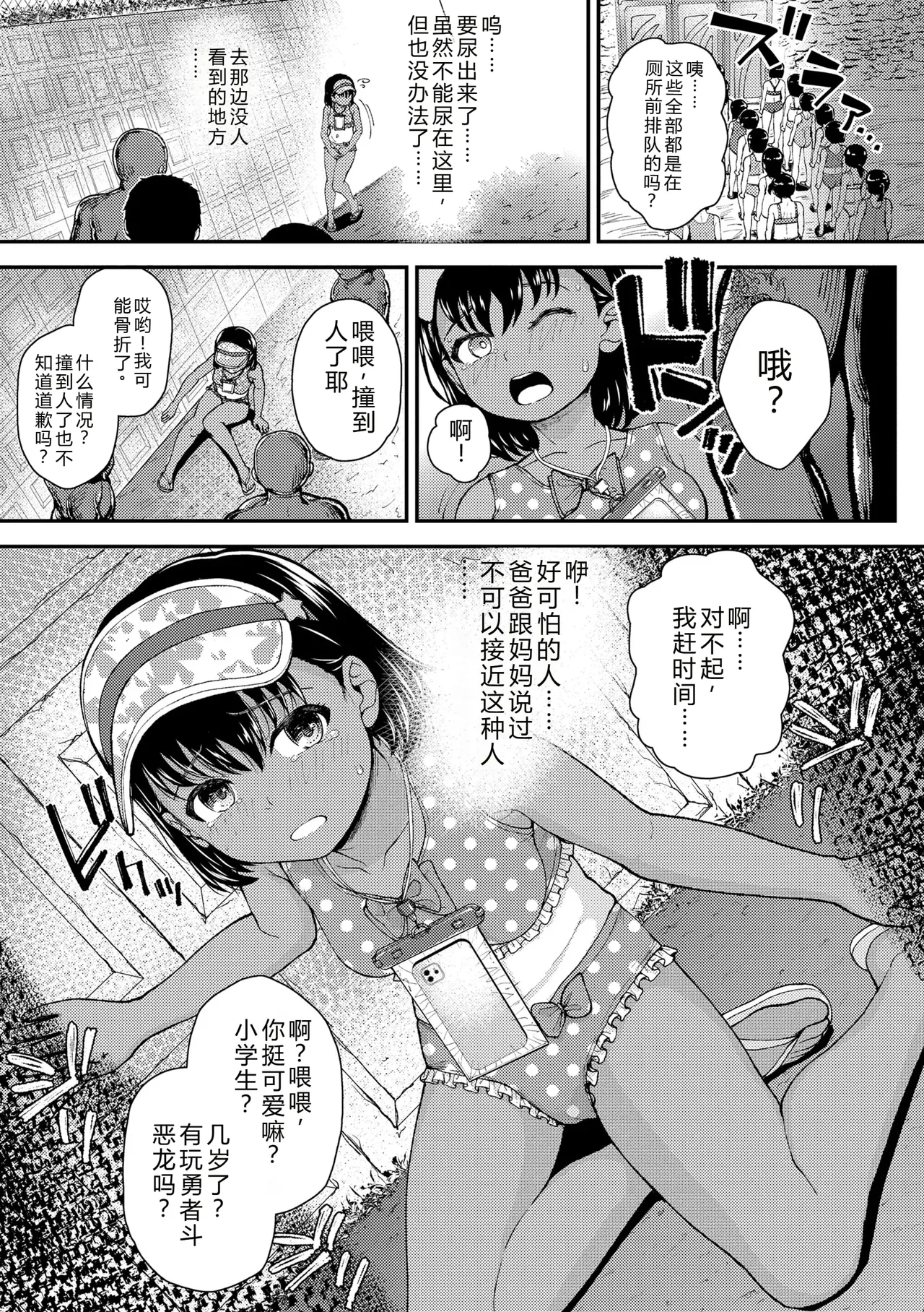 Gaki Ana ni Okusuri Tsukatte Kuppuku Onaho Kyouiku page 7 full