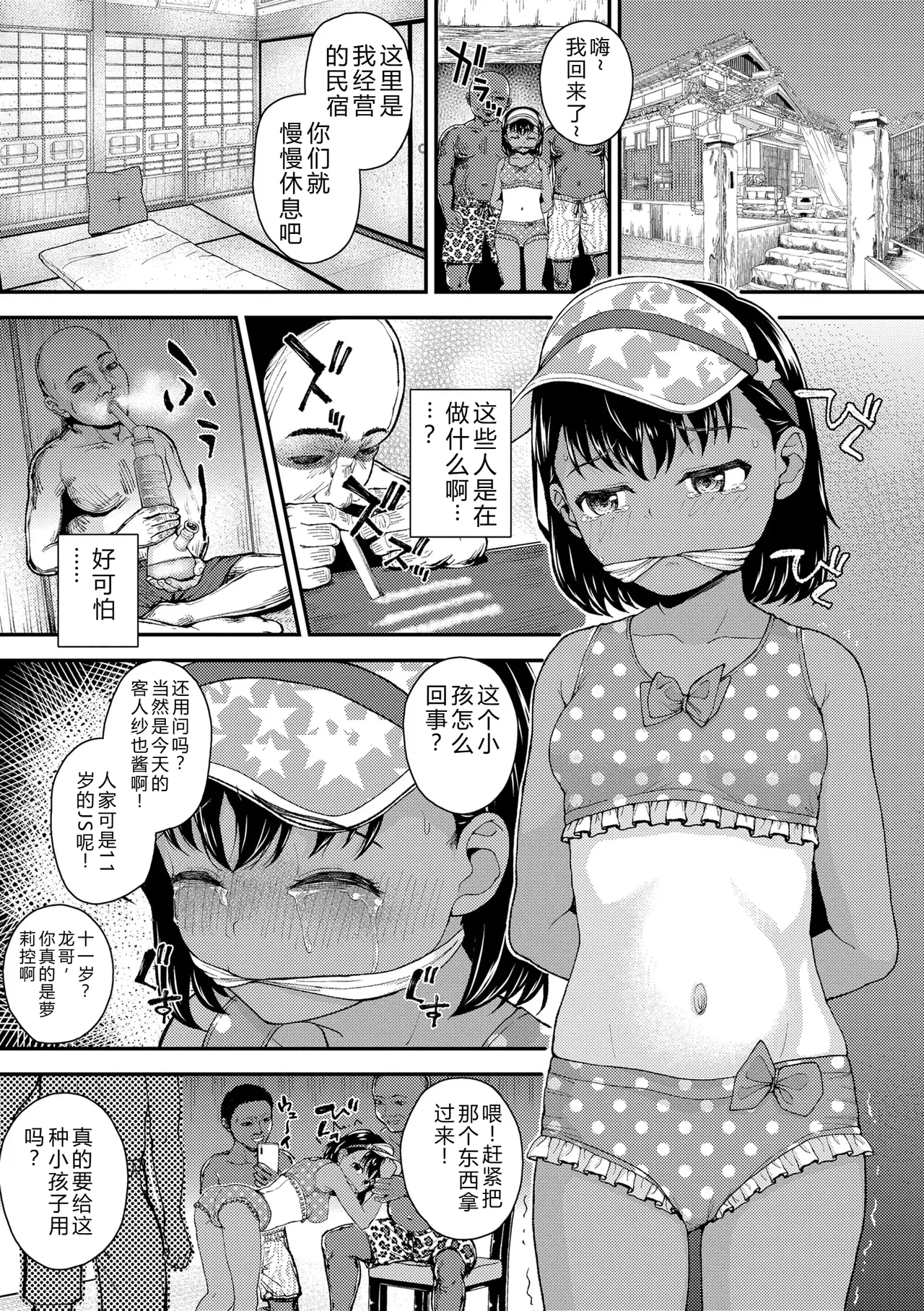 Gaki Ana ni Okusuri Tsukatte Kuppuku Onaho Kyouiku page 9 full