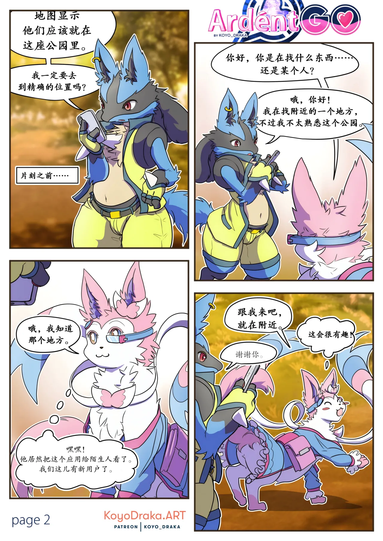 【Koyo_Draka】路爷冲击 page 2 full