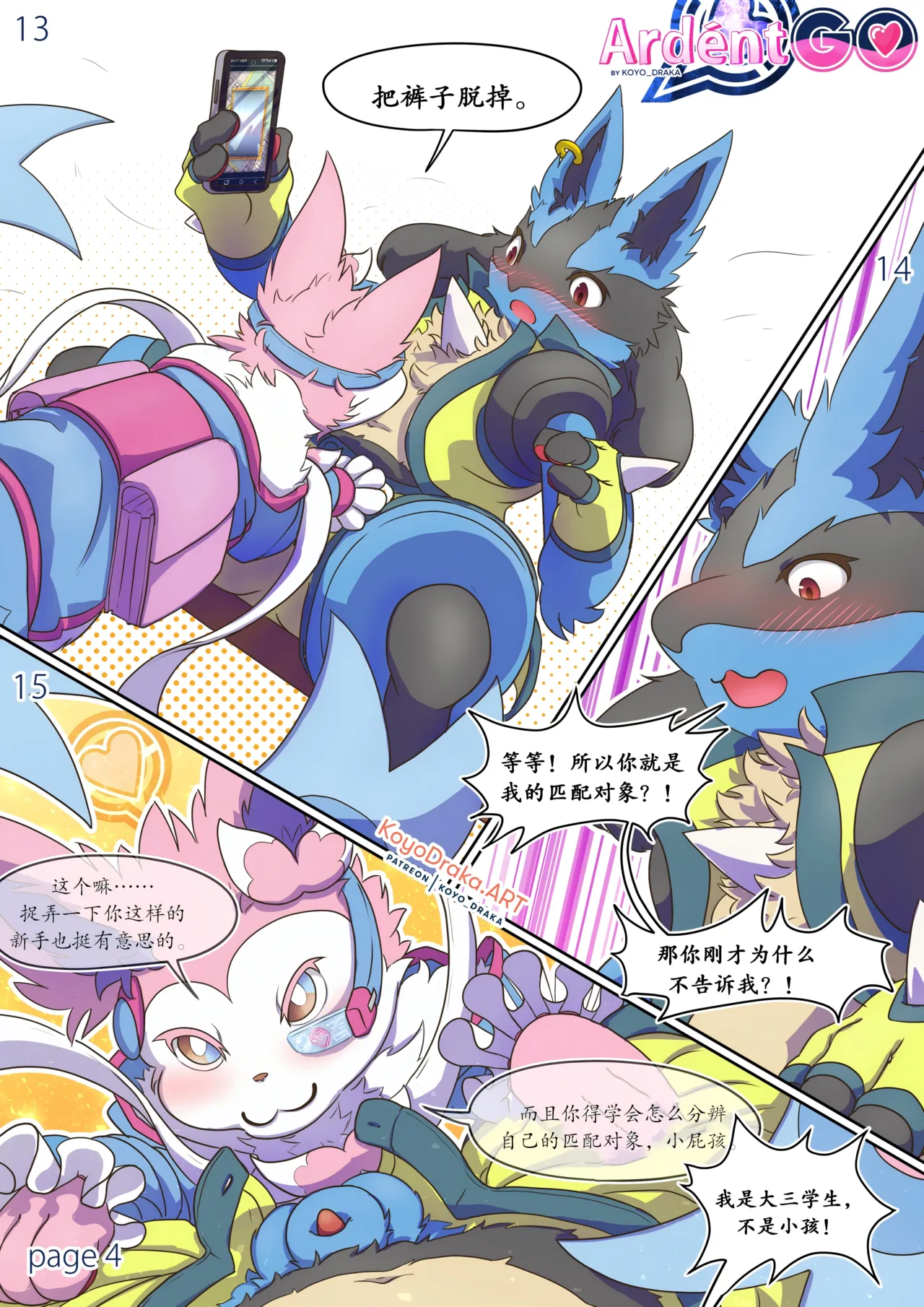 【Koyo_Draka】路爷冲击 page 4 full