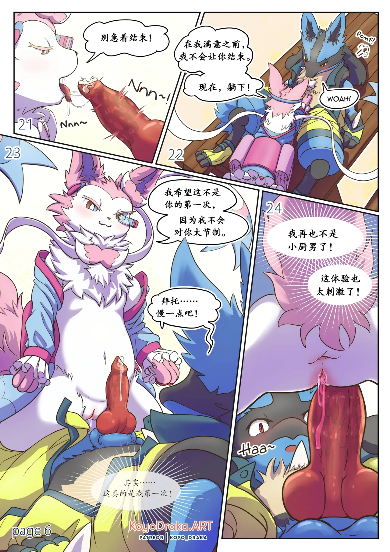 【Koyo_Draka】路爷冲击 page 6 full