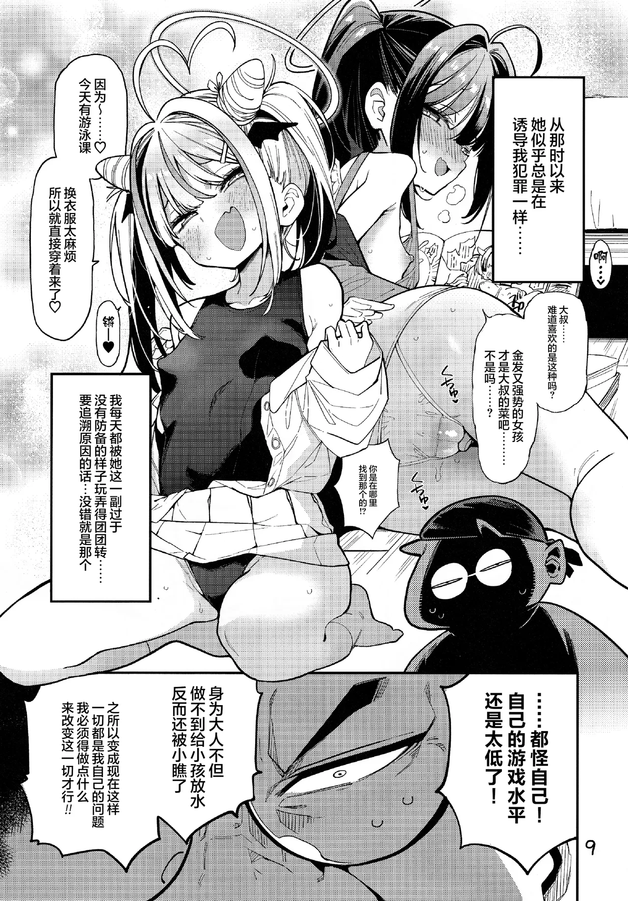 Yowayowa Chinpo Oji-san no Mesugaki Kouryakuhou | 臭鸡鸡大叔的雌小鬼攻略法 page 10 full