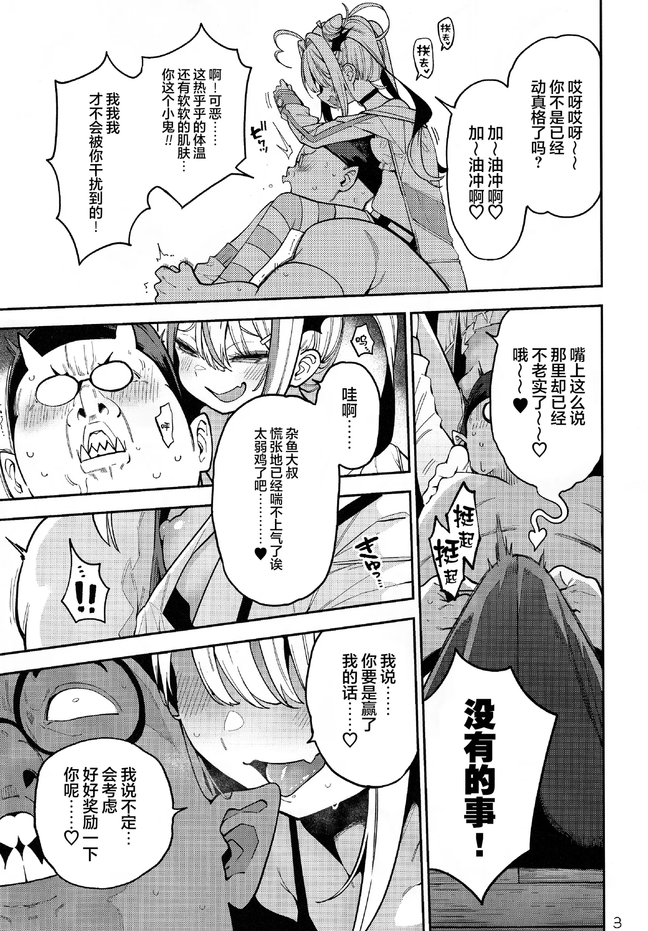 Yowayowa Chinpo Oji-san no Mesugaki Kouryakuhou | 臭鸡鸡大叔的雌小鬼攻略法 page 4 full