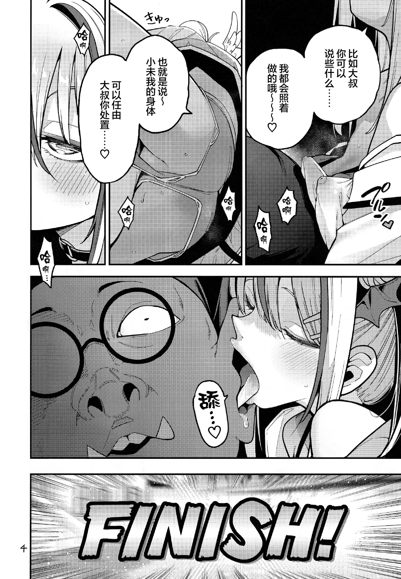 Yowayowa Chinpo Oji-san no Mesugaki Kouryakuhou | 臭鸡鸡大叔的雌小鬼攻略法 page 5 full