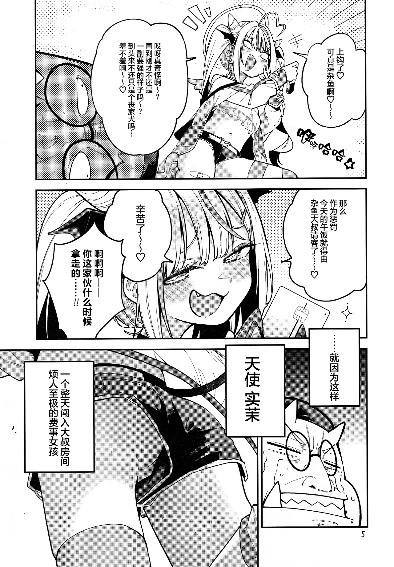 Yowayowa Chinpo Oji-san no Mesugaki Kouryakuhou | 臭鸡鸡大叔的雌小鬼攻略法 page 6 full