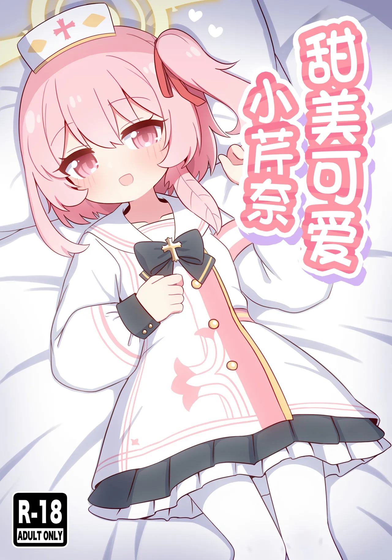 Amaama Serina | 甜美可爱小芹奈 page 2 full