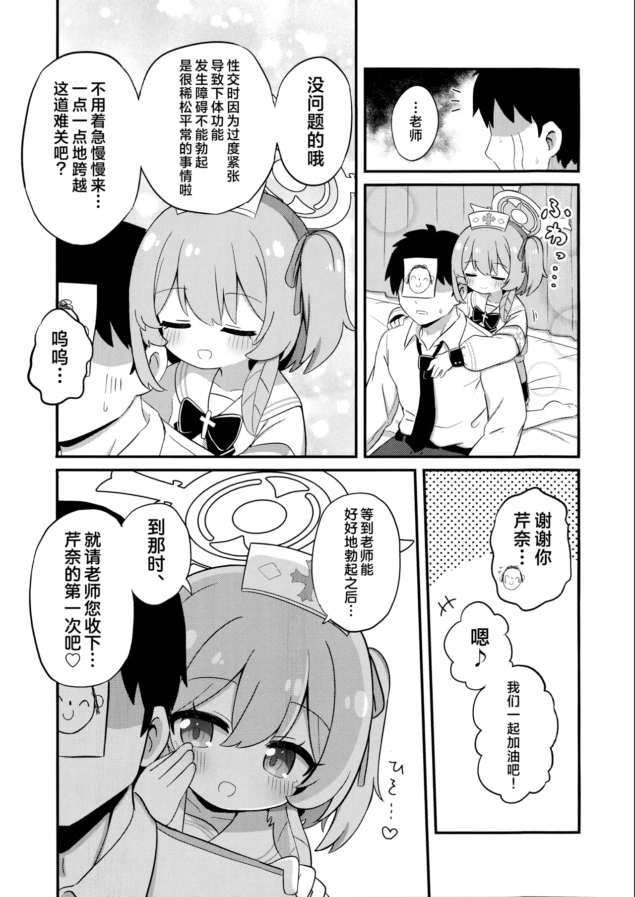 Amaama Serina | 甜美可爱小芹奈 page 5 full