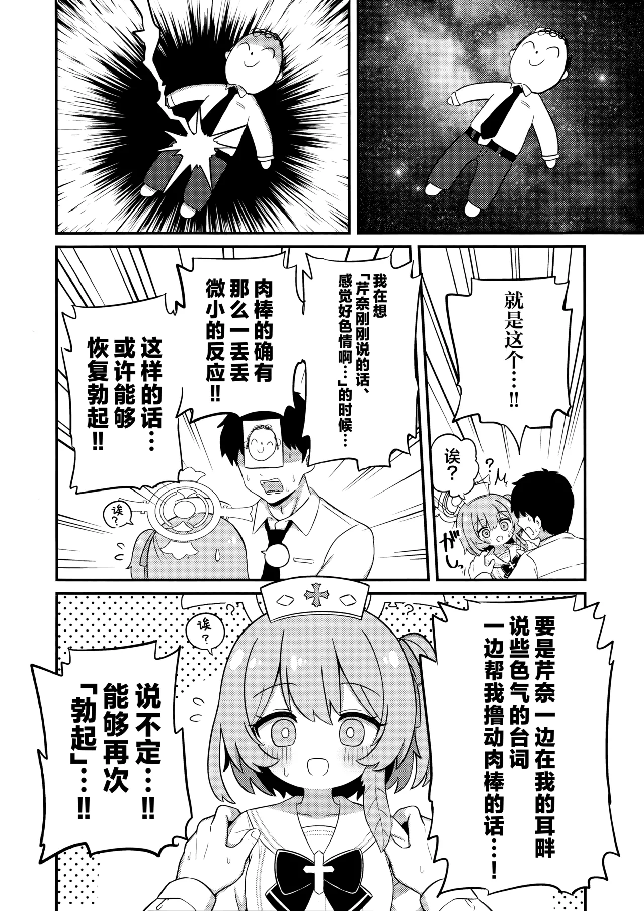 Amaama Serina | 甜美可爱小芹奈 page 6 full