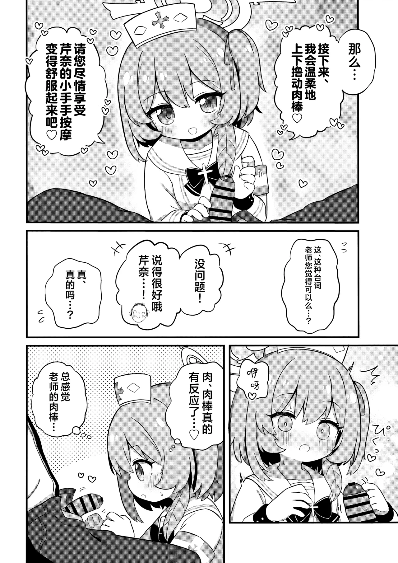 Amaama Serina | 甜美可爱小芹奈 page 8 full