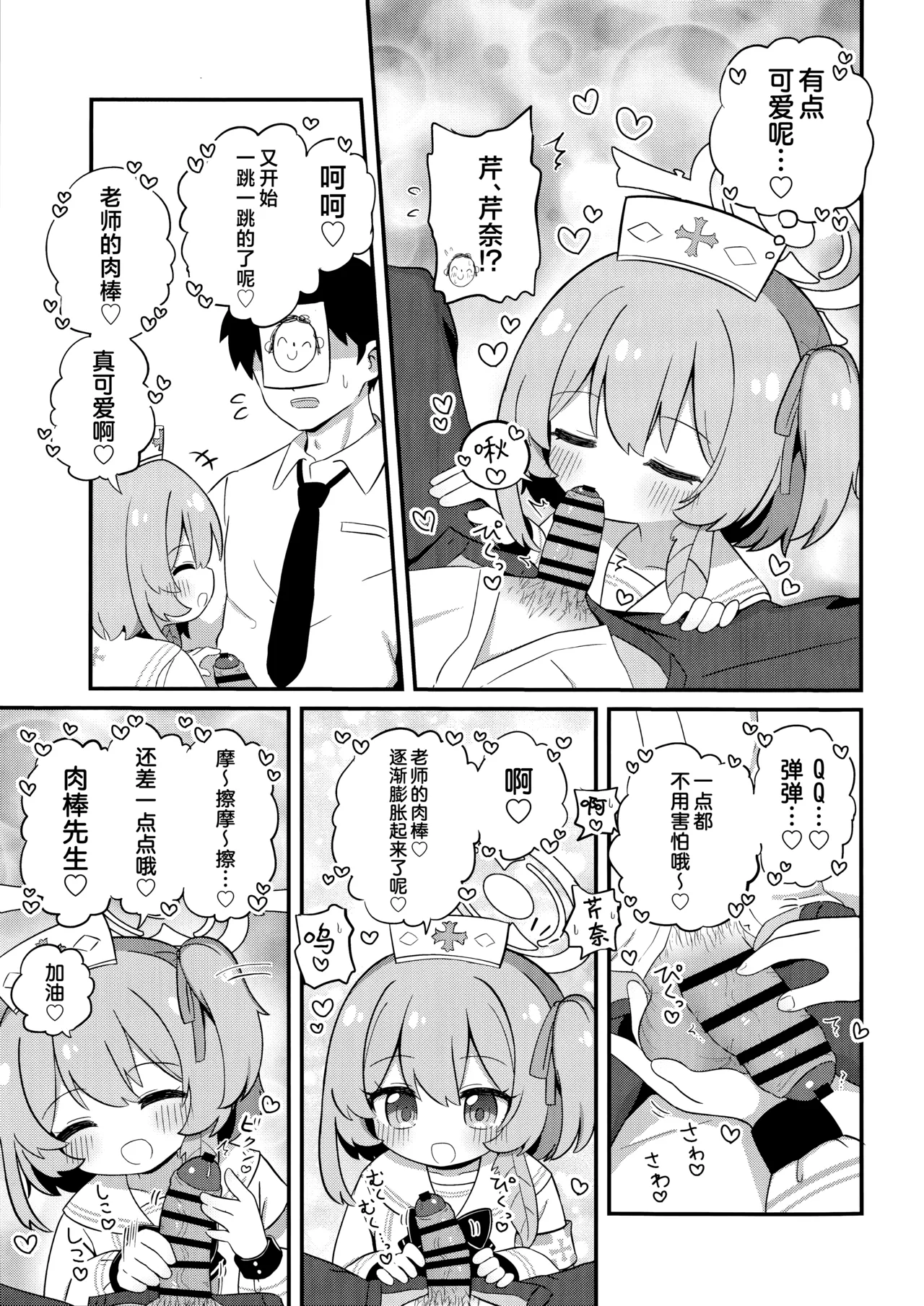 Amaama Serina | 甜美可爱小芹奈 page 9 full