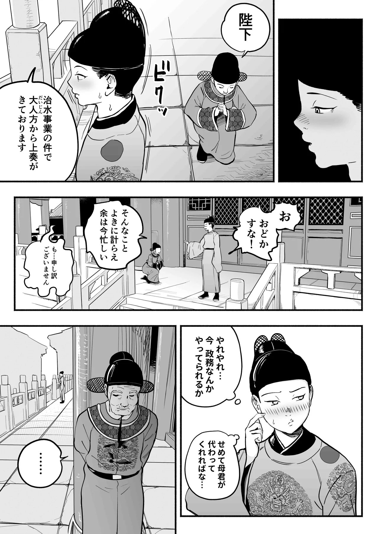 皇帝の指南役 -クールな宮女の筆おろし子作り指導- page 10 full