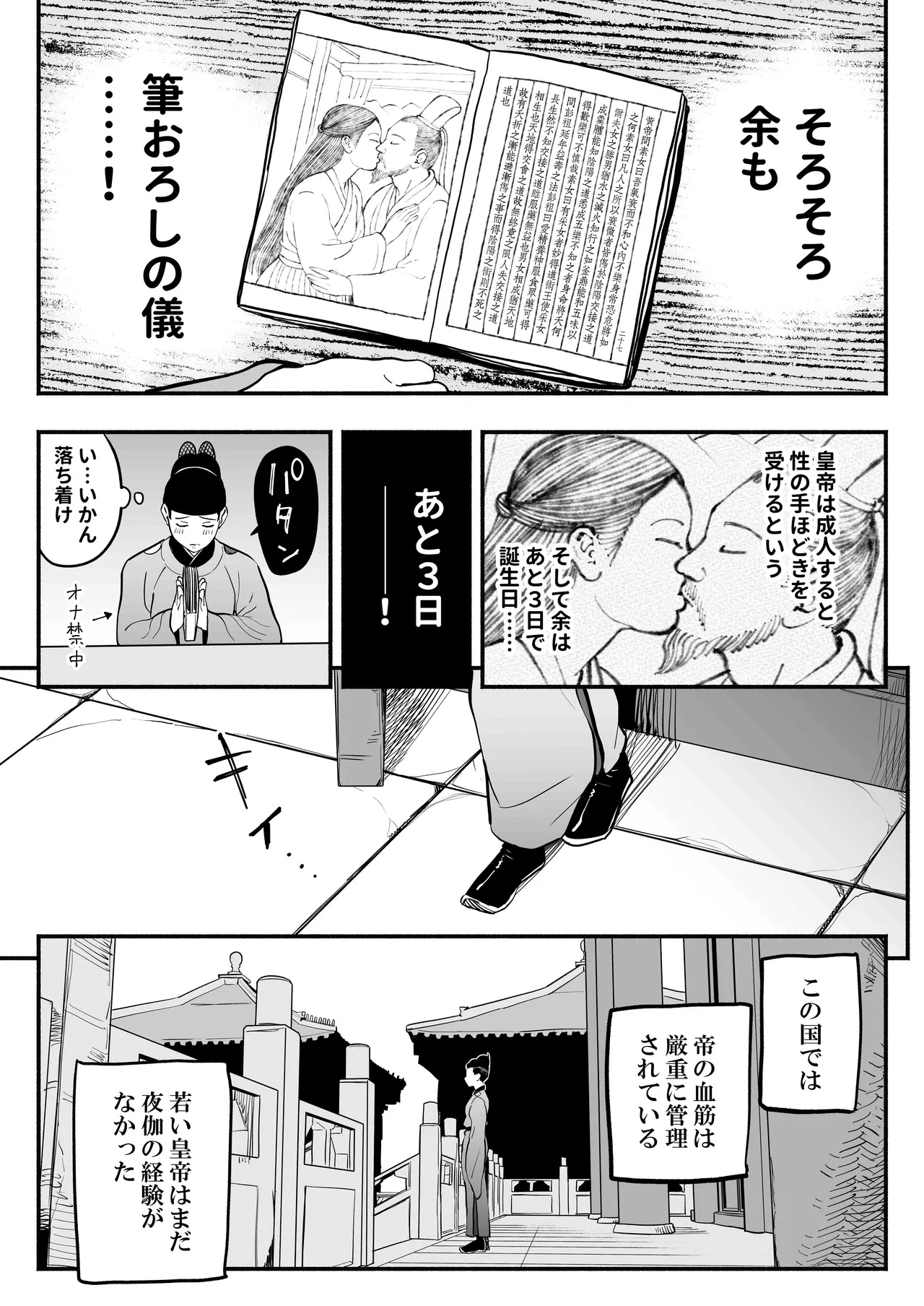 皇帝の指南役 -クールな宮女の筆おろし子作り指導- page 8 full