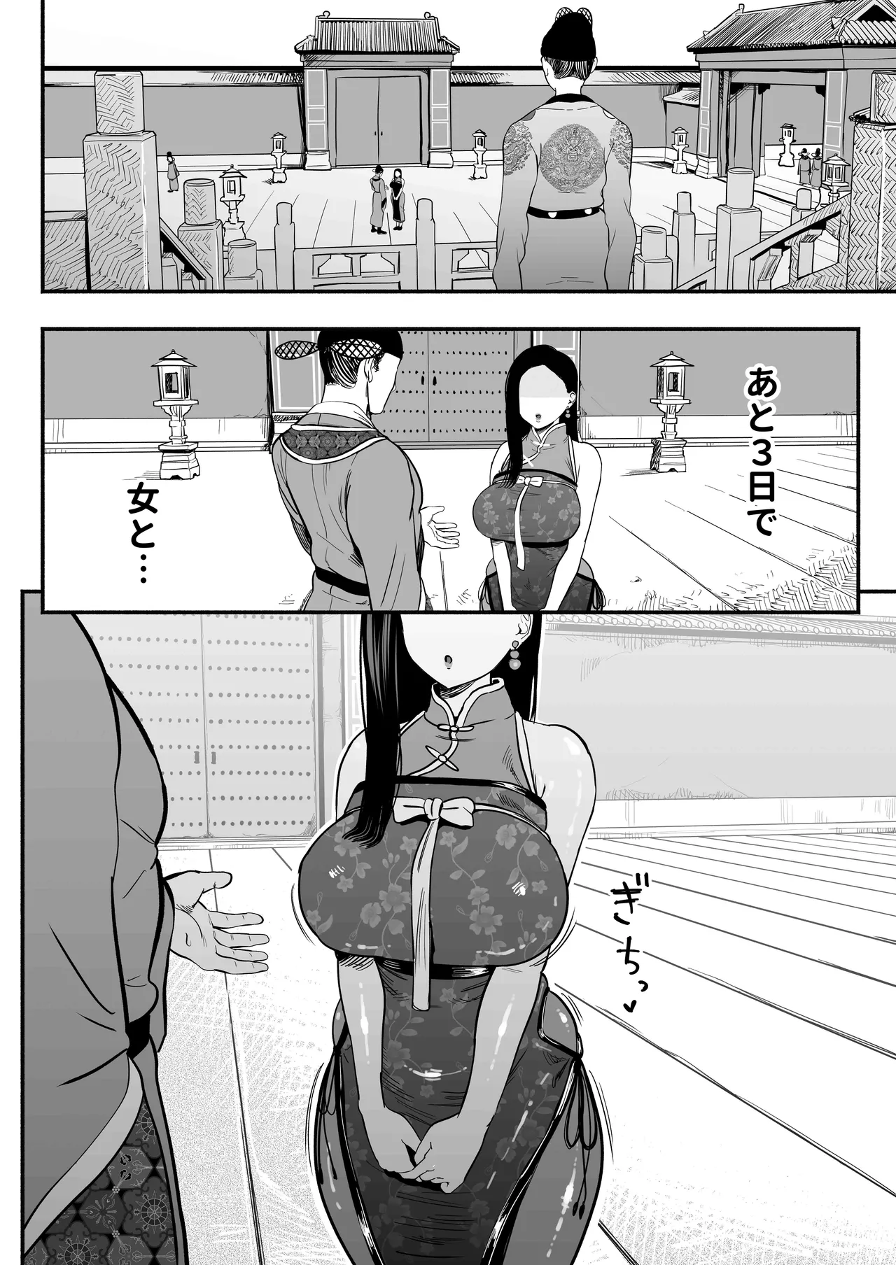 皇帝の指南役 -クールな宮女の筆おろし子作り指導- page 9 full