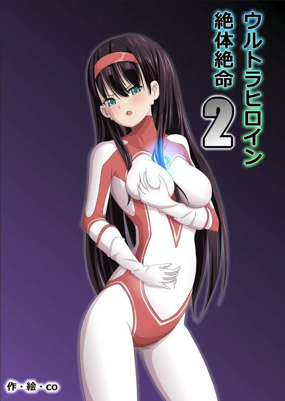 ウルトラヒロイン絶体絶命1&2&3 page 2 full