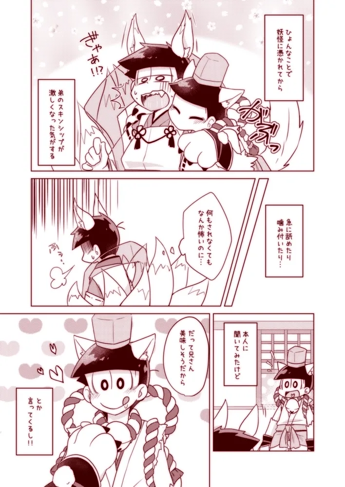 Wanwan to Konkon ga Nyan Nyan suru Hon page 3 full