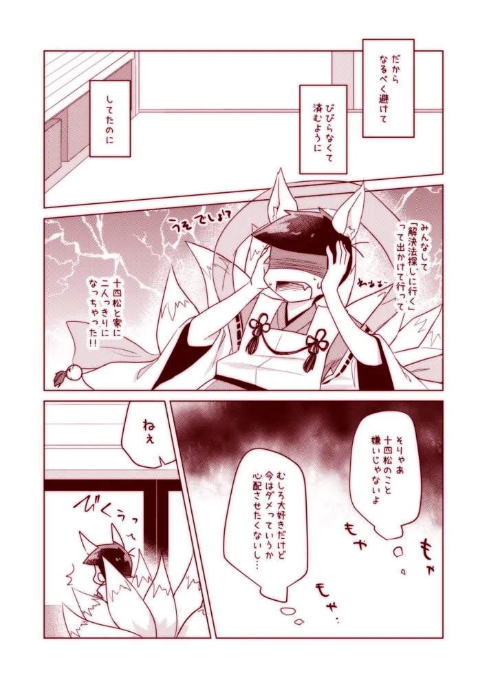 Wanwan to Konkon ga Nyan Nyan suru Hon page 4 full