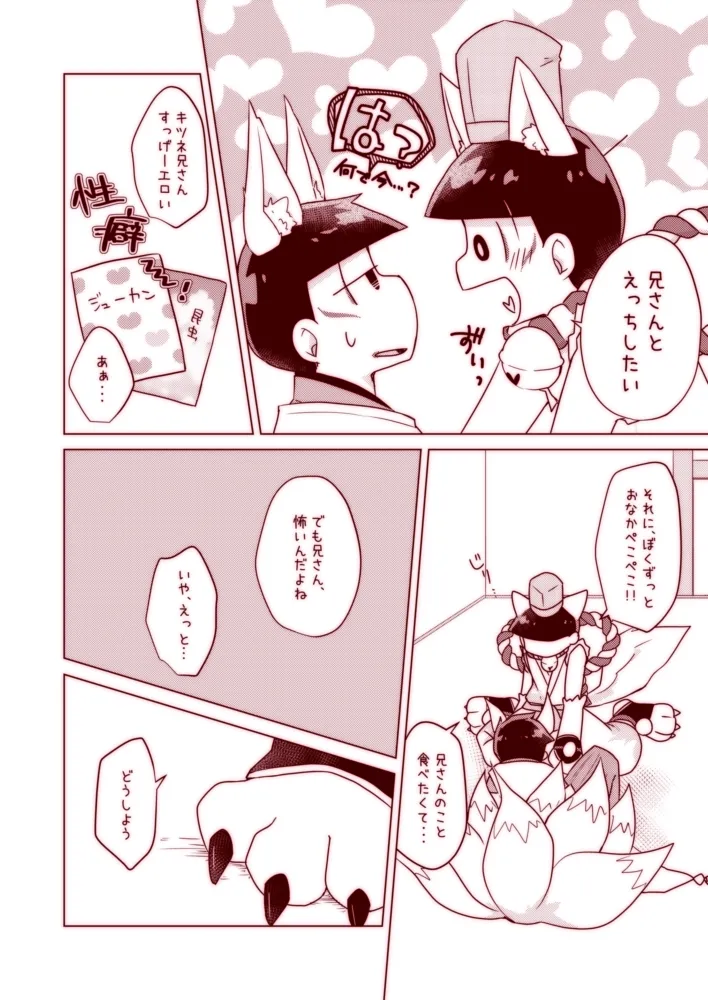 Wanwan to Konkon ga Nyan Nyan suru Hon page 6 full