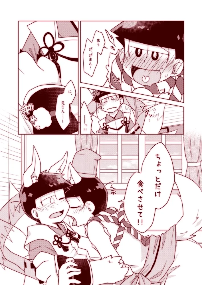 Wanwan to Konkon ga Nyan Nyan suru Hon page 7 full