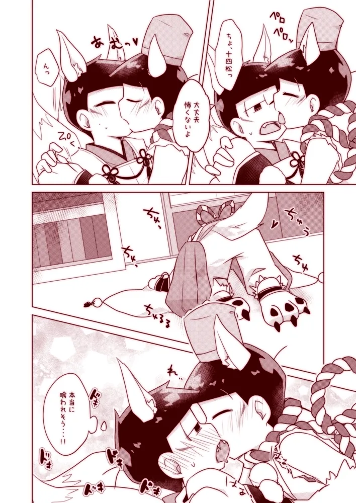 Wanwan to Konkon ga Nyan Nyan suru Hon page 8 full