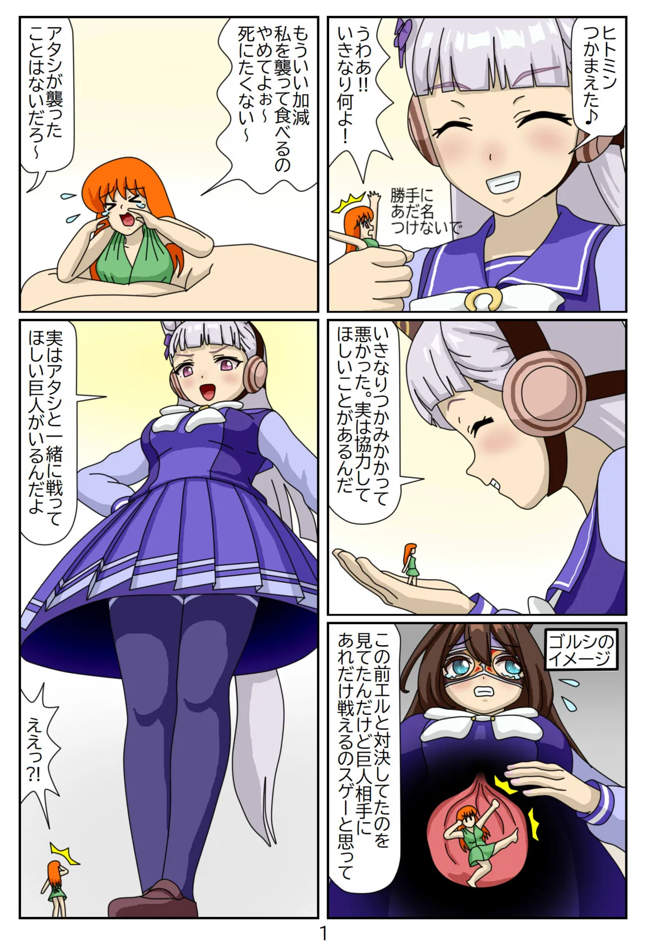 13:Eaten-trainer Hitomi page 2 full