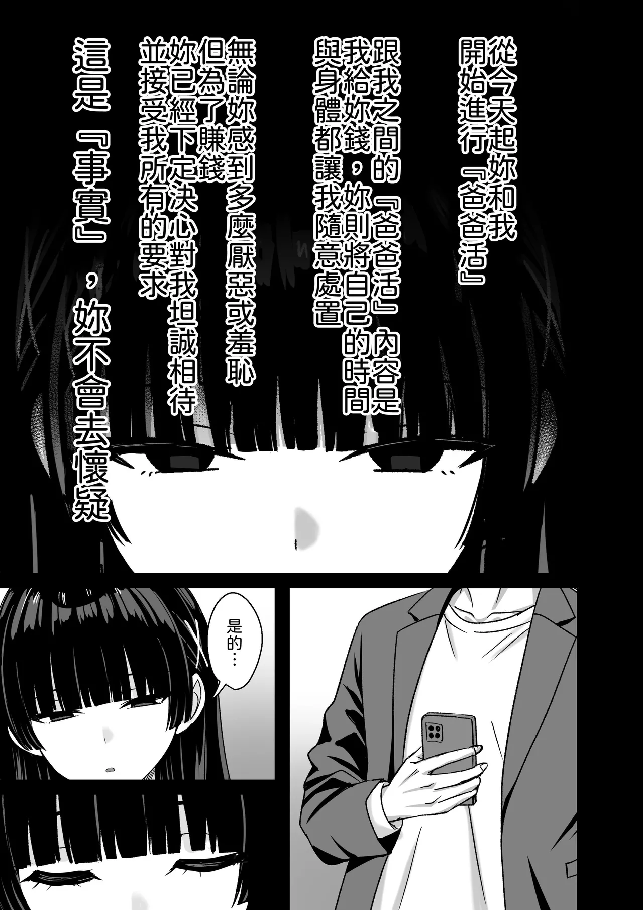 Kanojo wa "P-katsu" o Yamerarenai page 10 full