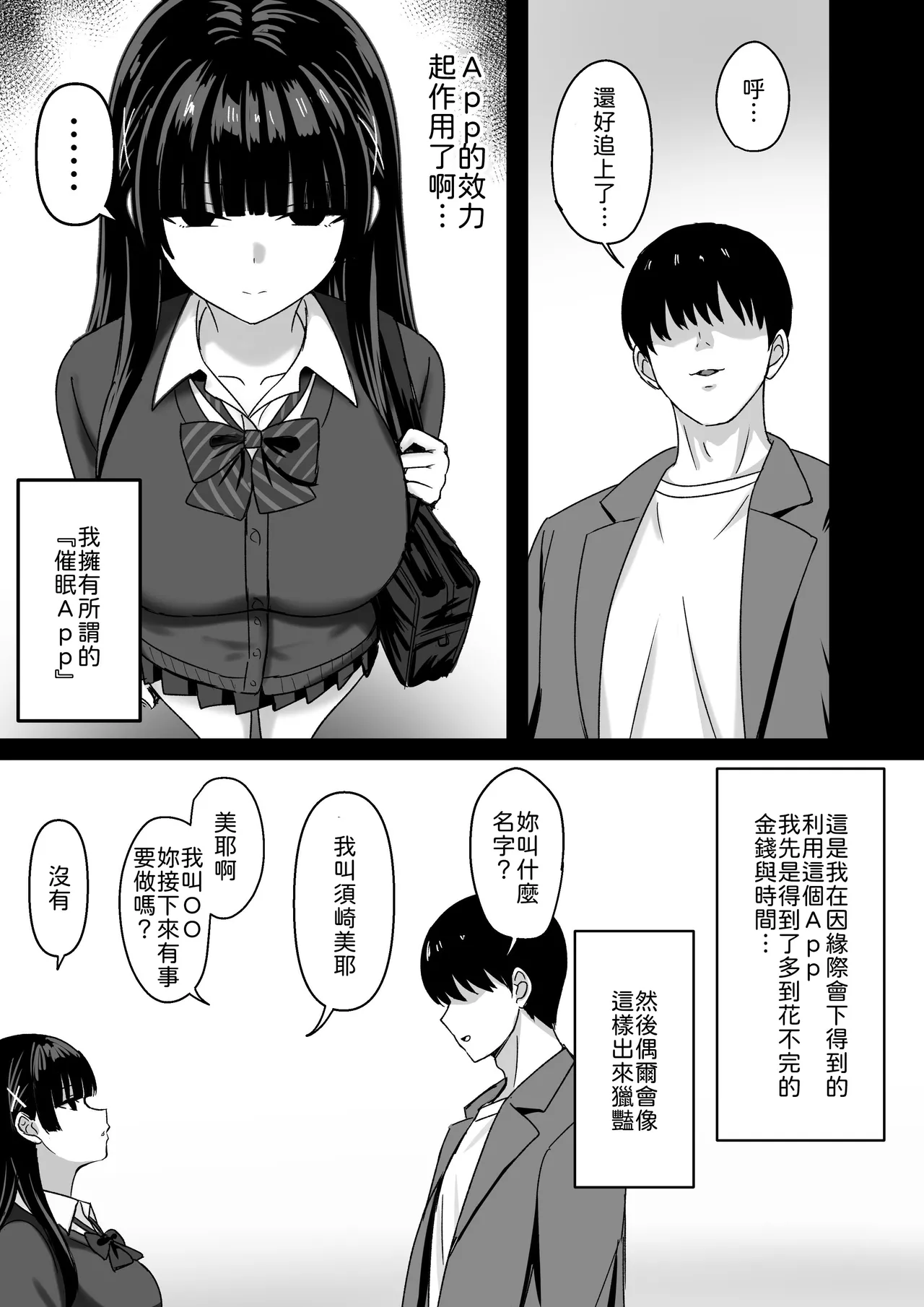 Kanojo wa "P-katsu" o Yamerarenai page 8 full