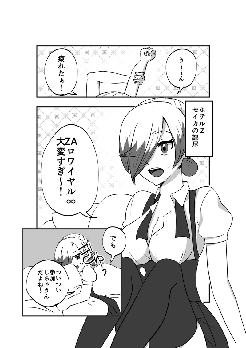 iruikon'intan paro hon sanpuru page 2 full