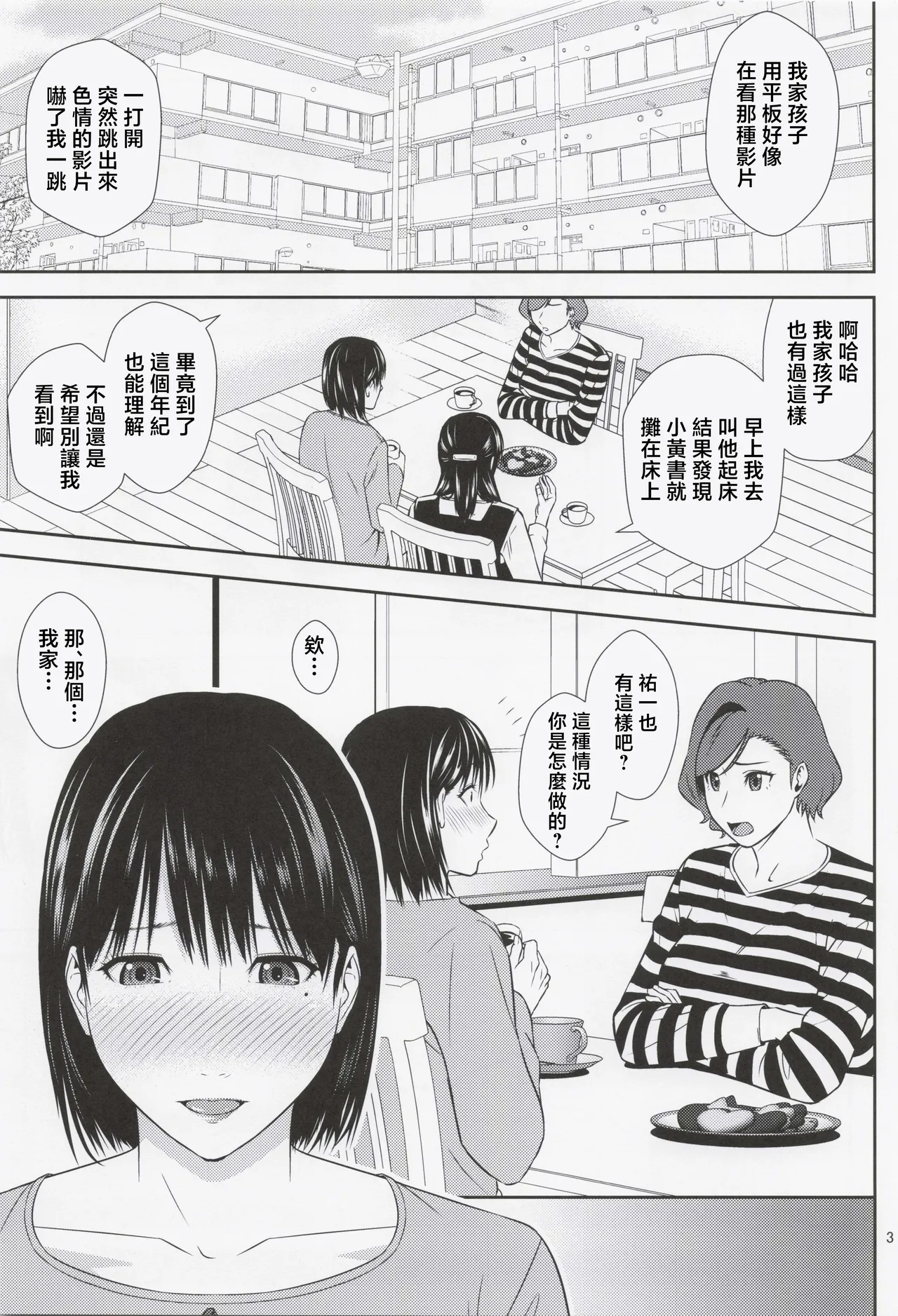 Boketsu o Horu 22 page 2 full