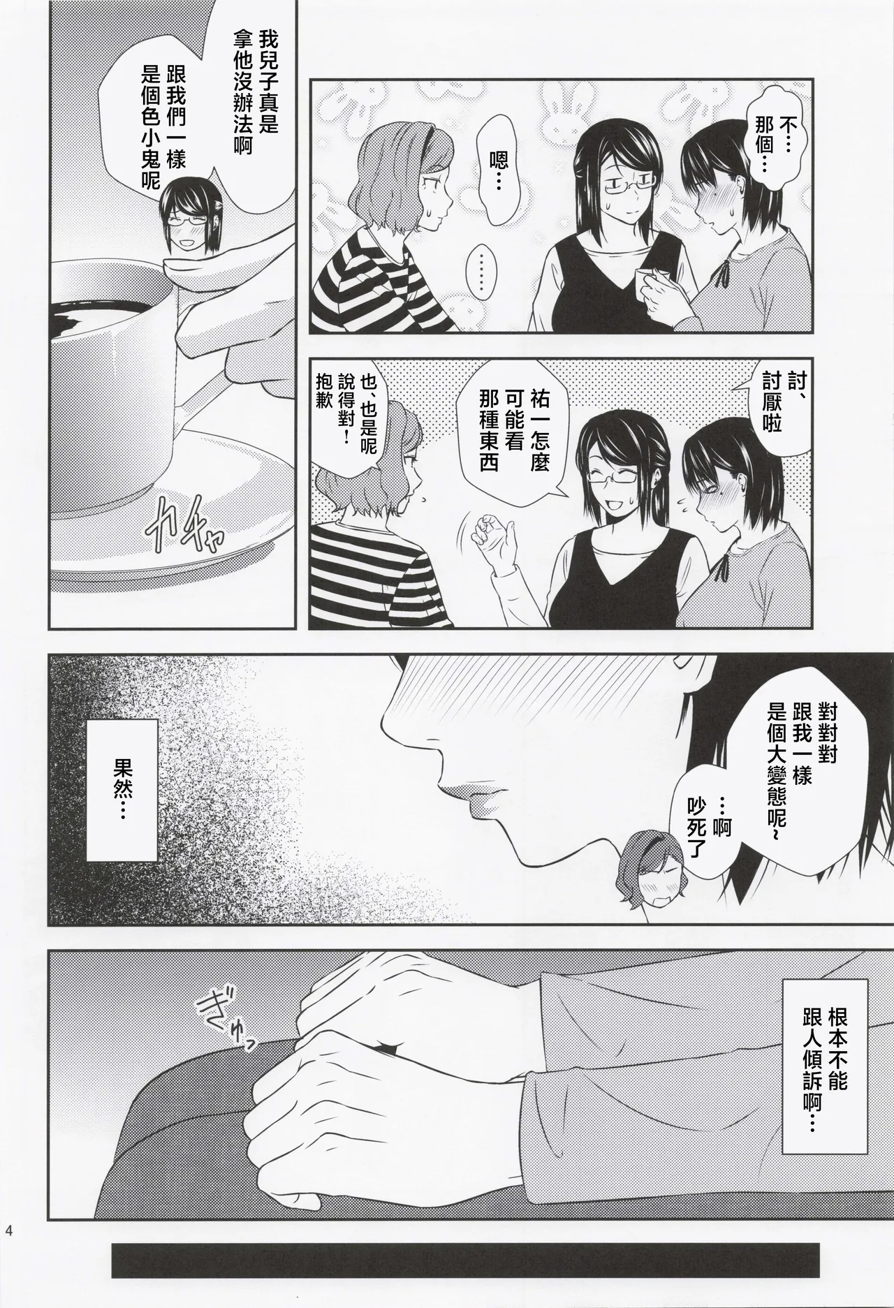 Boketsu o Horu 22 page 3 full