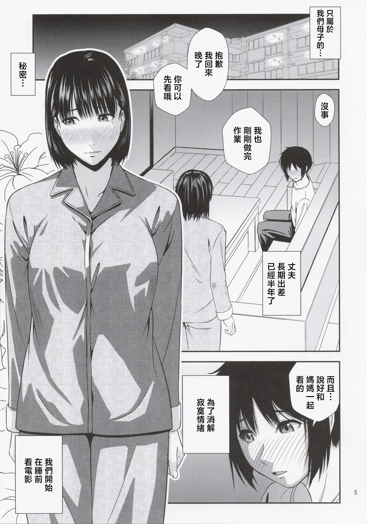 Boketsu o Horu 22 page 4 full