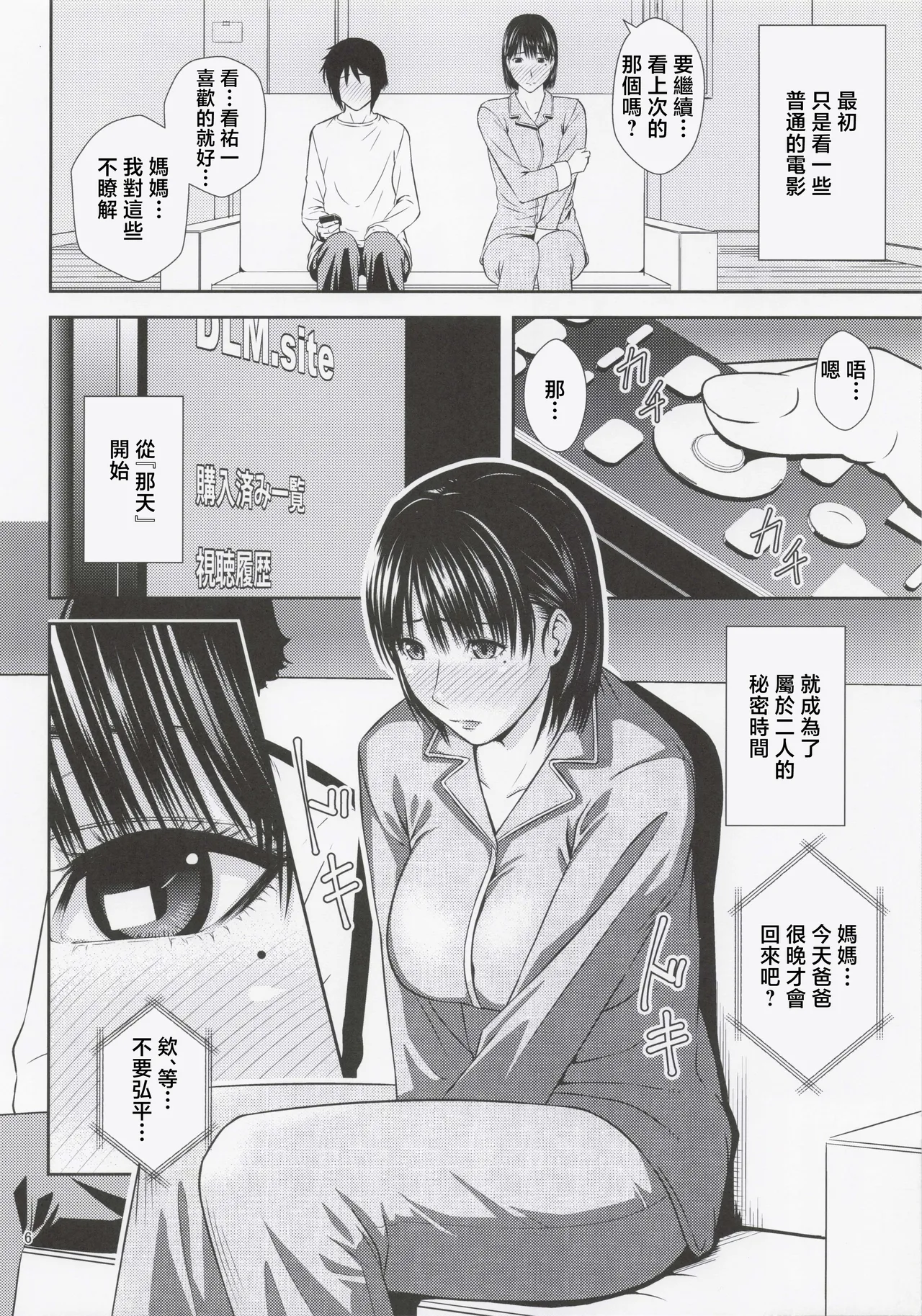 Boketsu o Horu 22 page 5 full