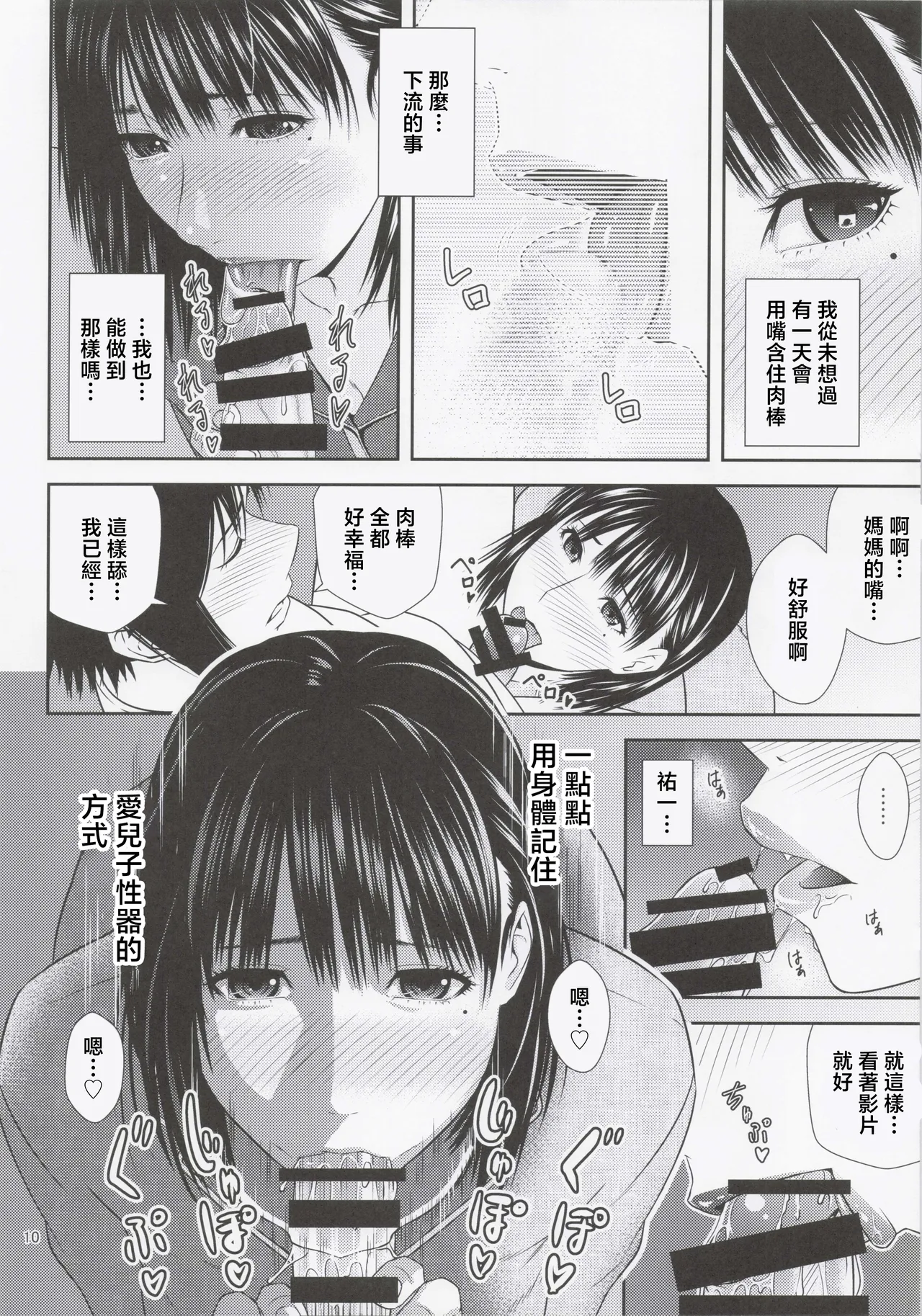 Boketsu o Horu 22 page 9 full