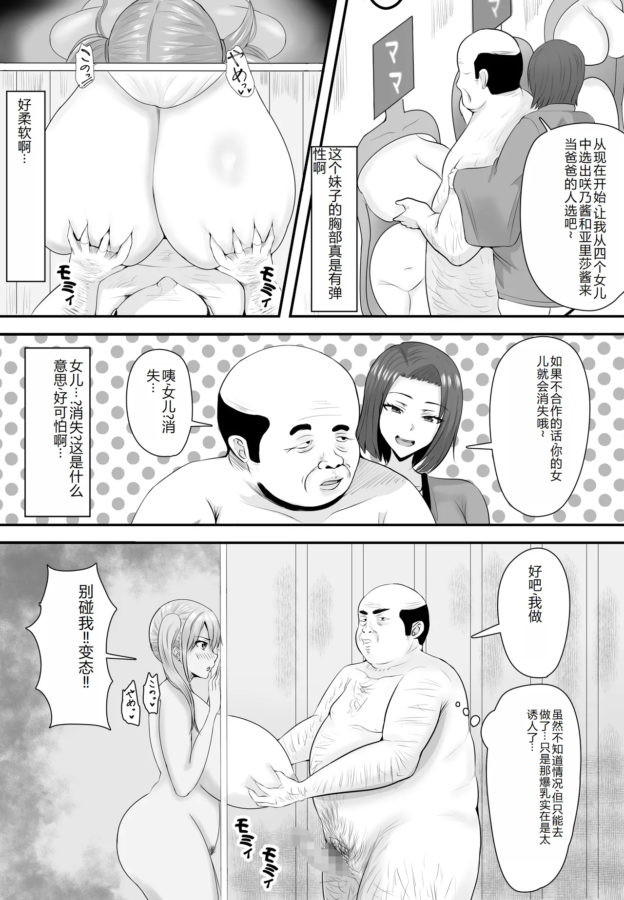 巨乳JKを助けたければ娘の裸当ててみて 1-2 page 10 full