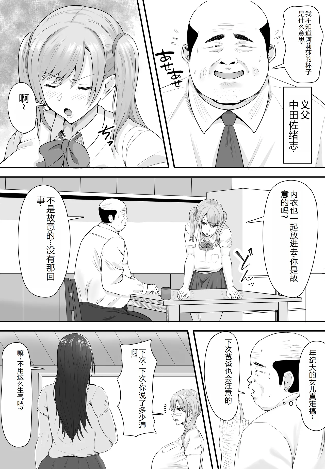 巨乳JKを助けたければ娘の裸当ててみて 1-2 page 3 full