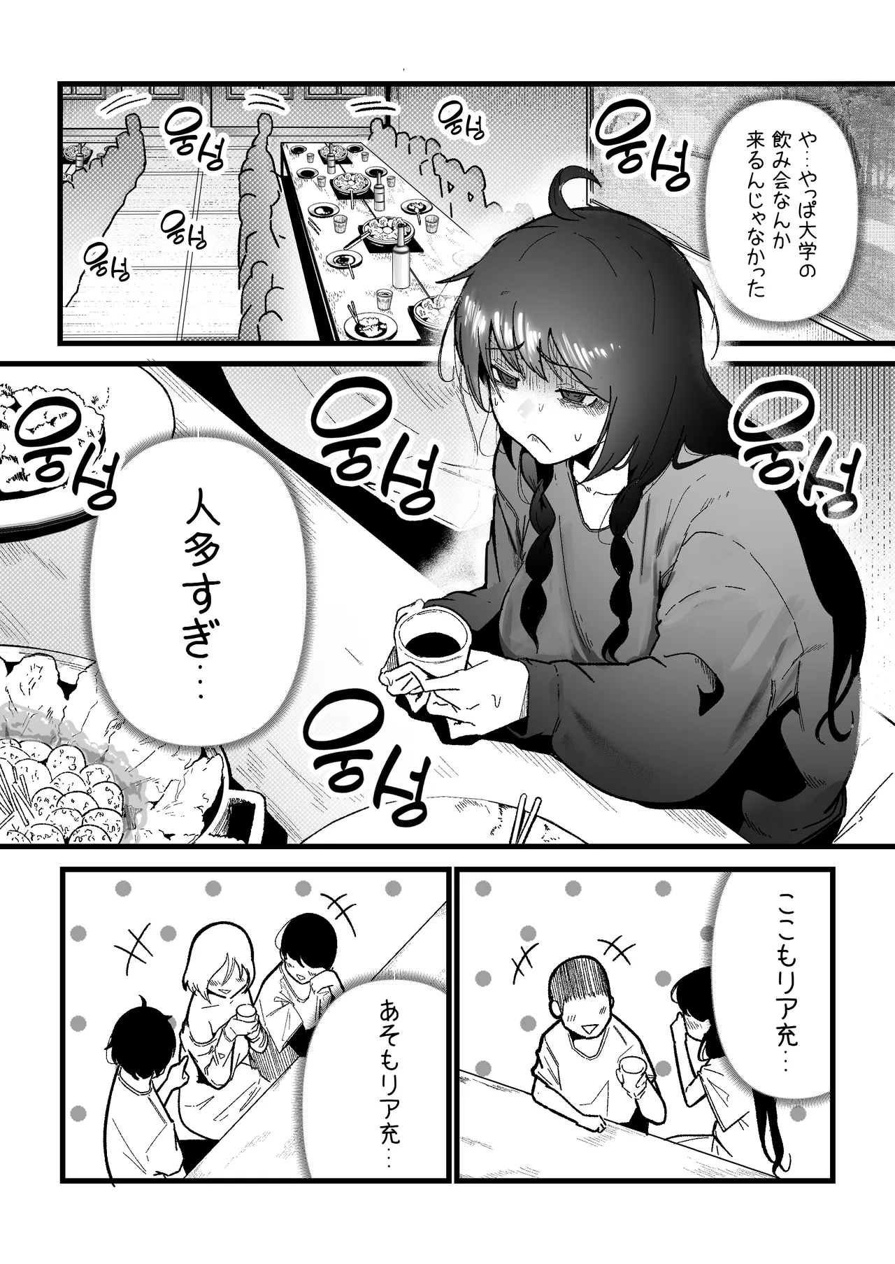 私の彼氏は私のことをオナホ扱いしません page 2 full
