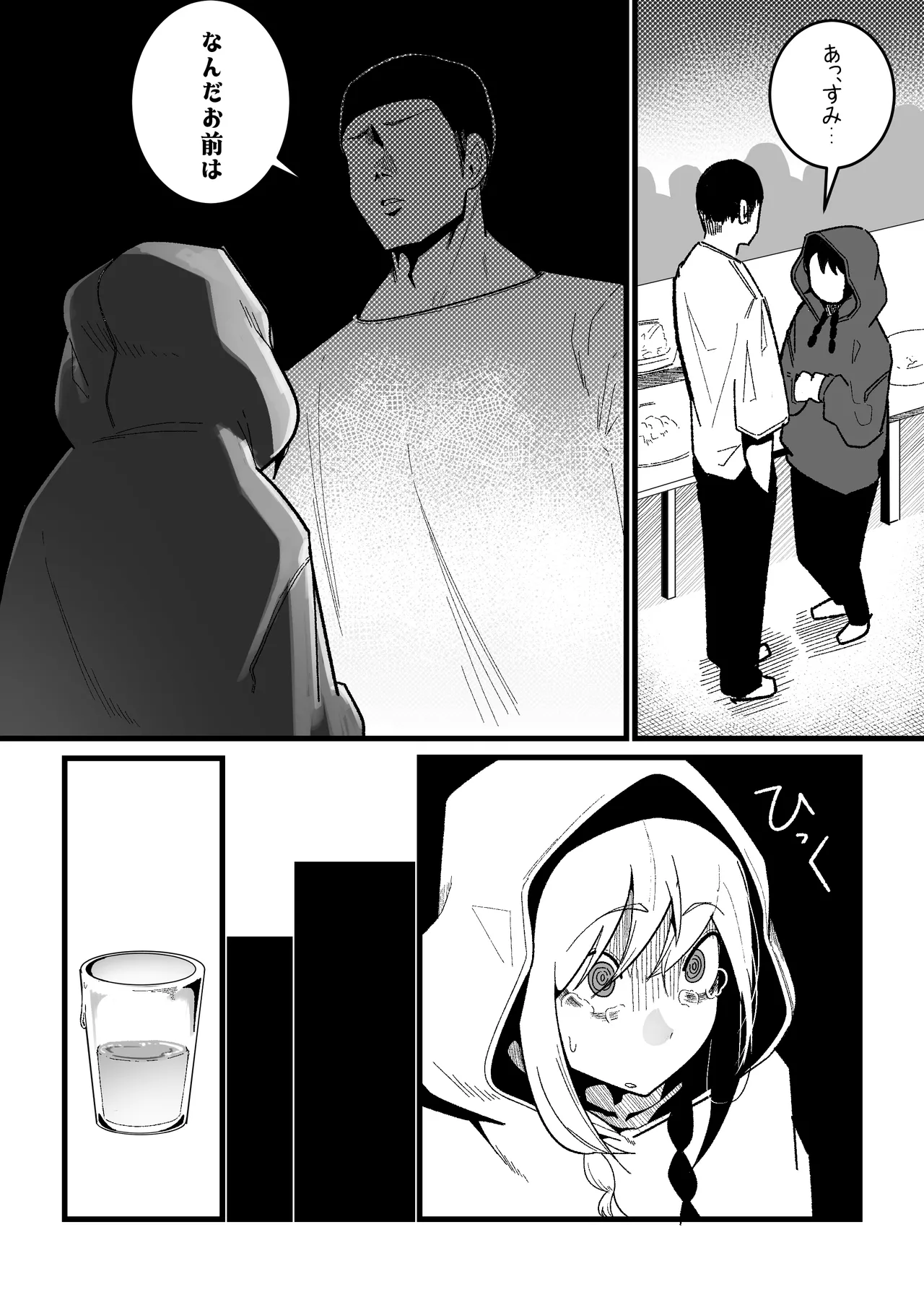 私の彼氏は私のことをオナホ扱いしません page 5 full