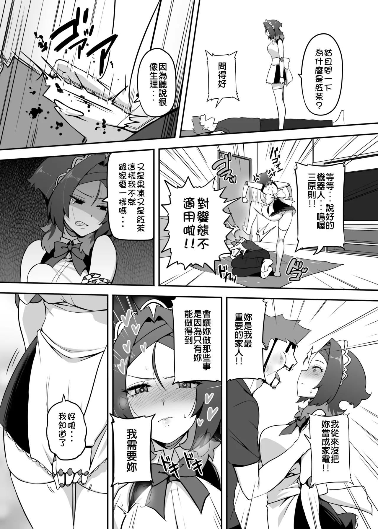 Maid Black Tea page 10 full