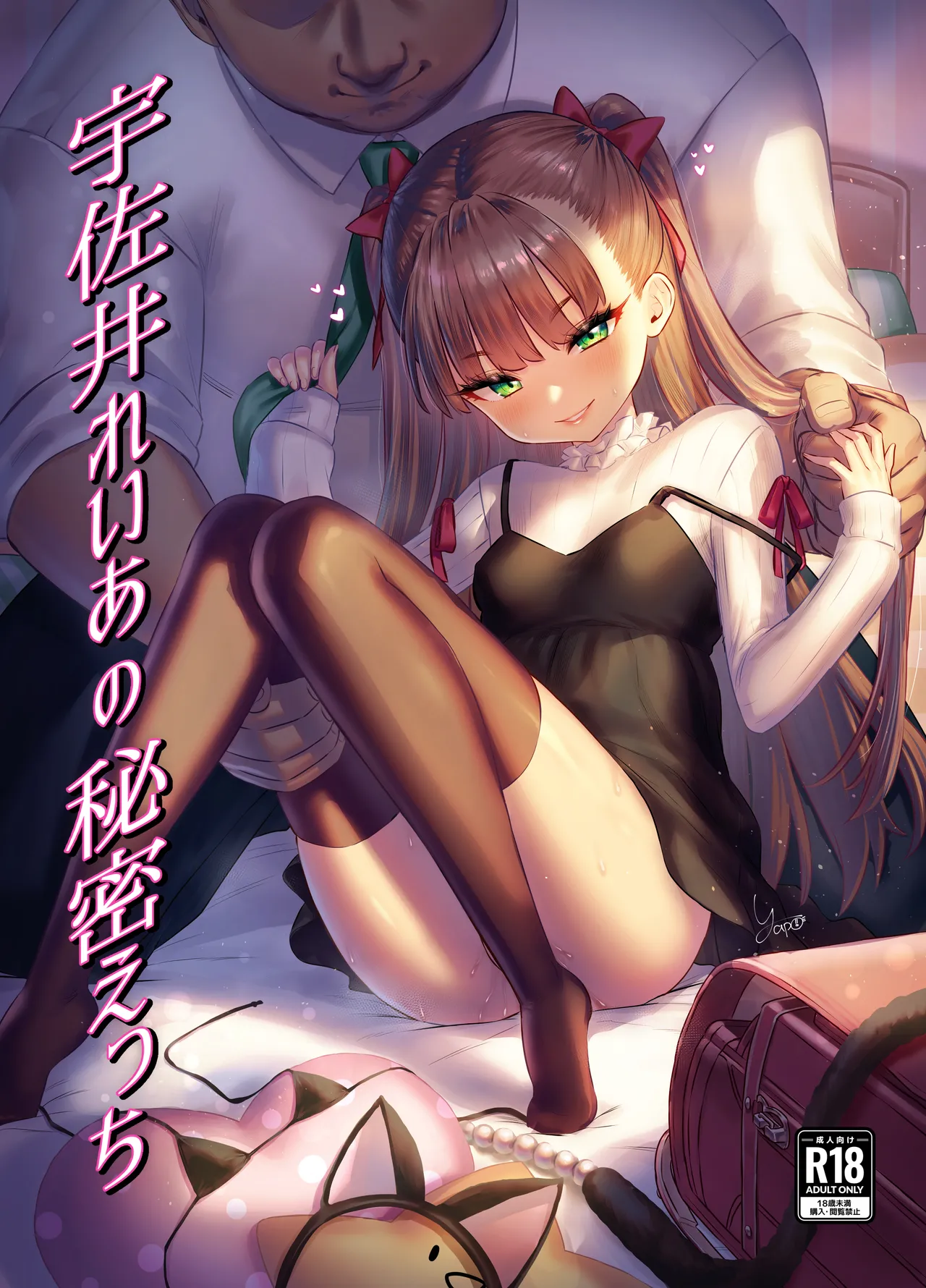 Usai Reia no Icha Rabu Ecchi page 1 full