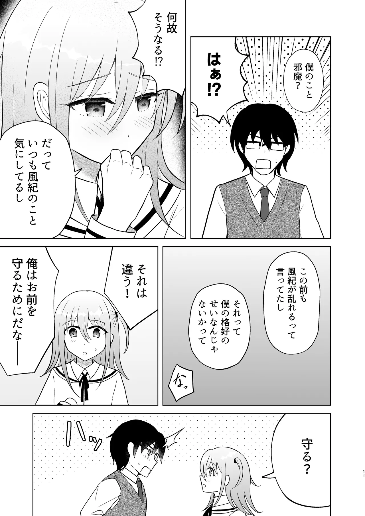Danshikou no Hime ni Ore wa makenai! page 10 full