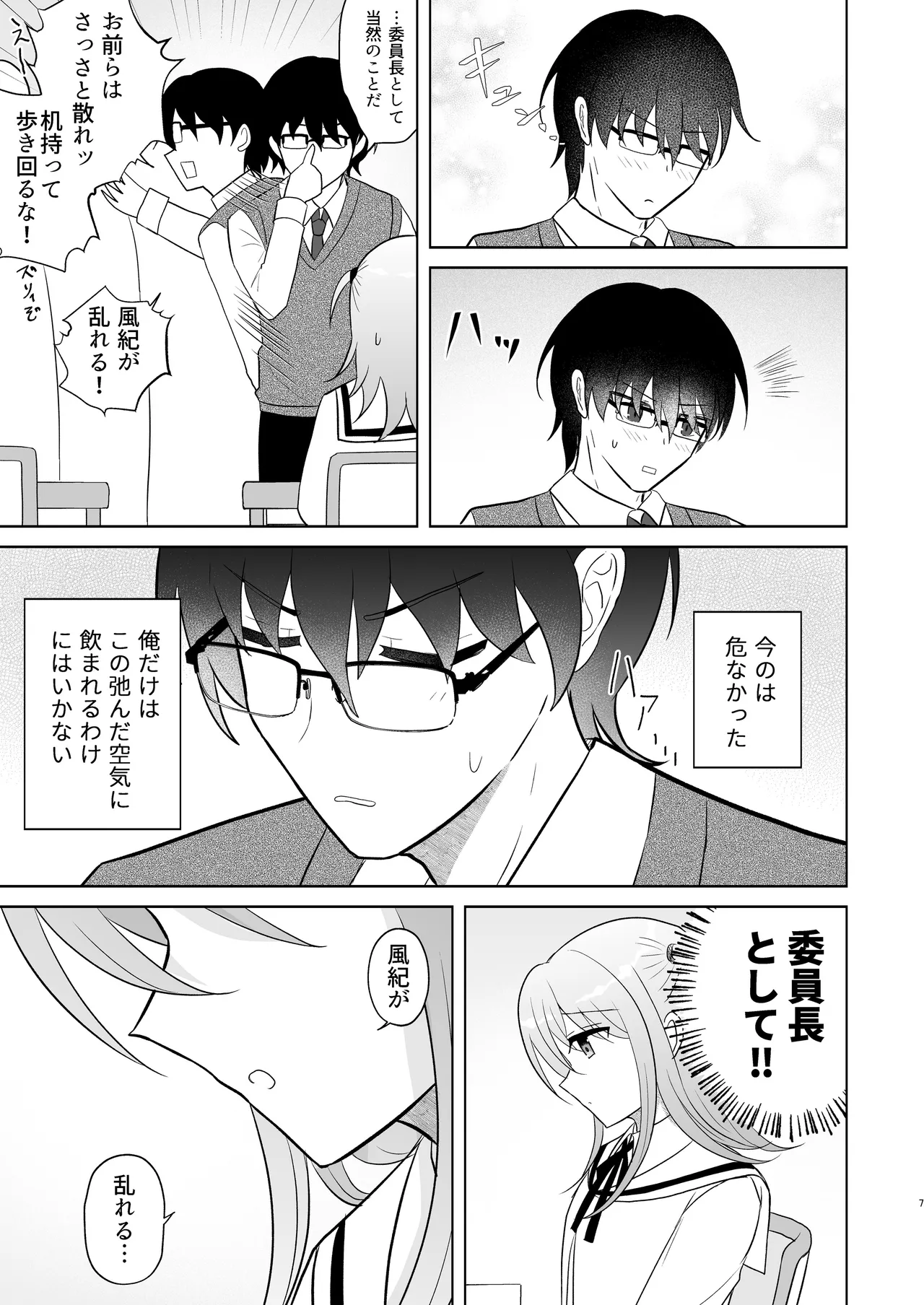 Danshikou no Hime ni Ore wa makenai! page 6 full