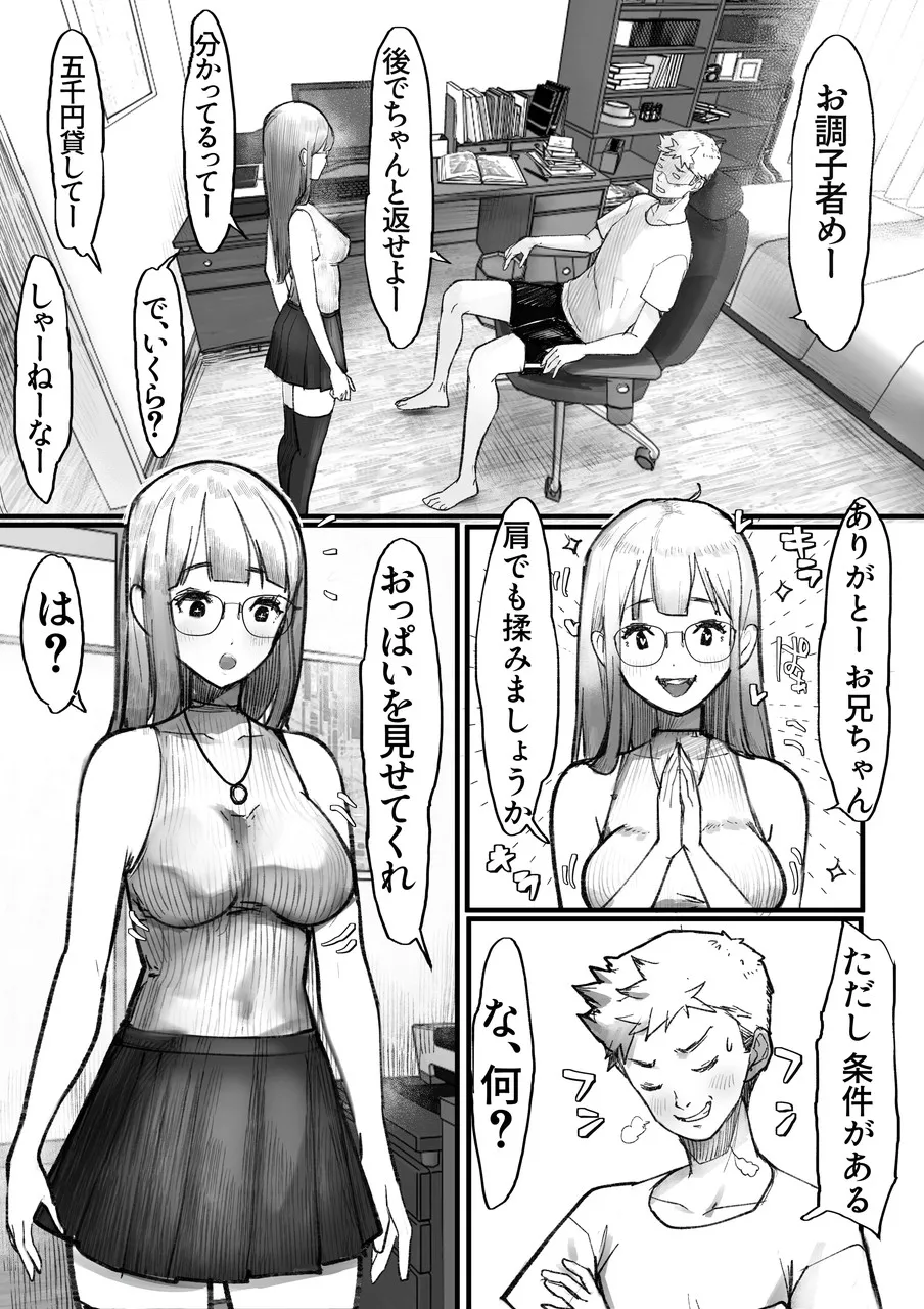 妹SSvol.8 page 3 full