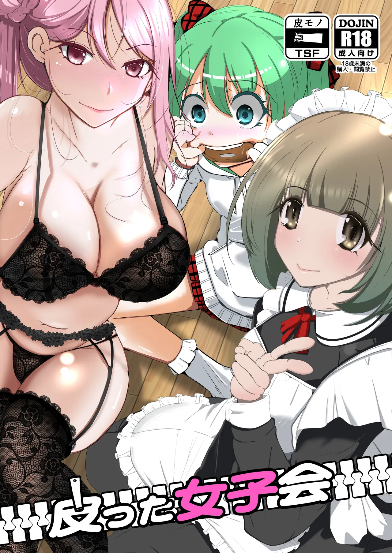 Kawatta Joshikai page 1 full