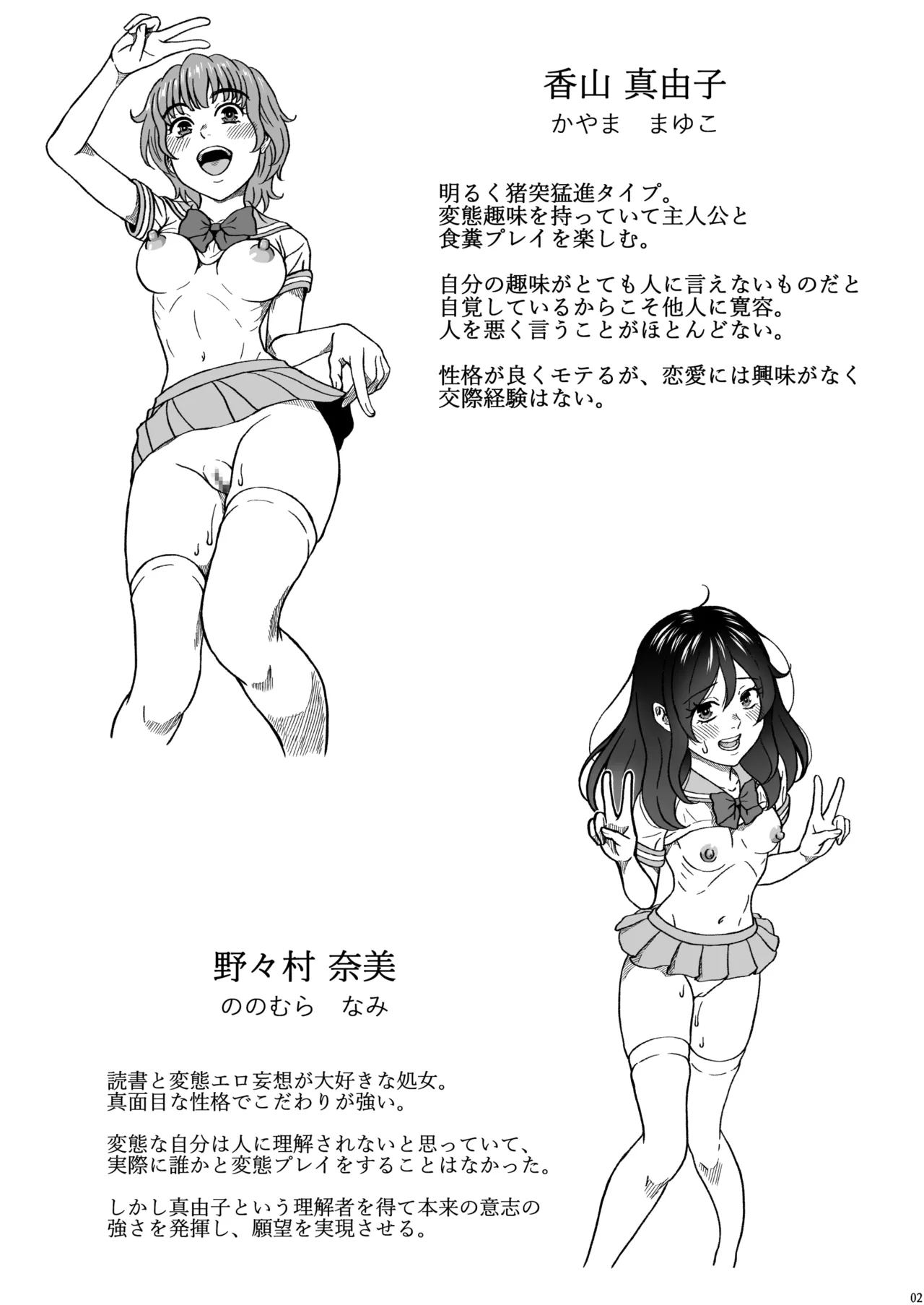 ふたりの変態女子がオジサンの大便器になる話前編 page 3 full